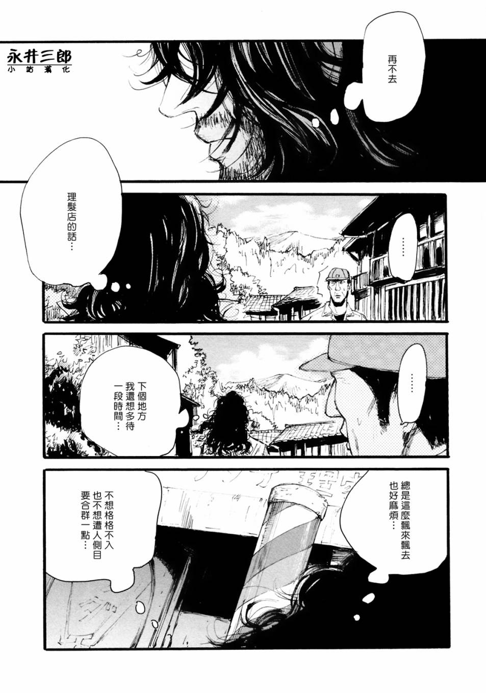 深潭迴廊 - 1話 - 2