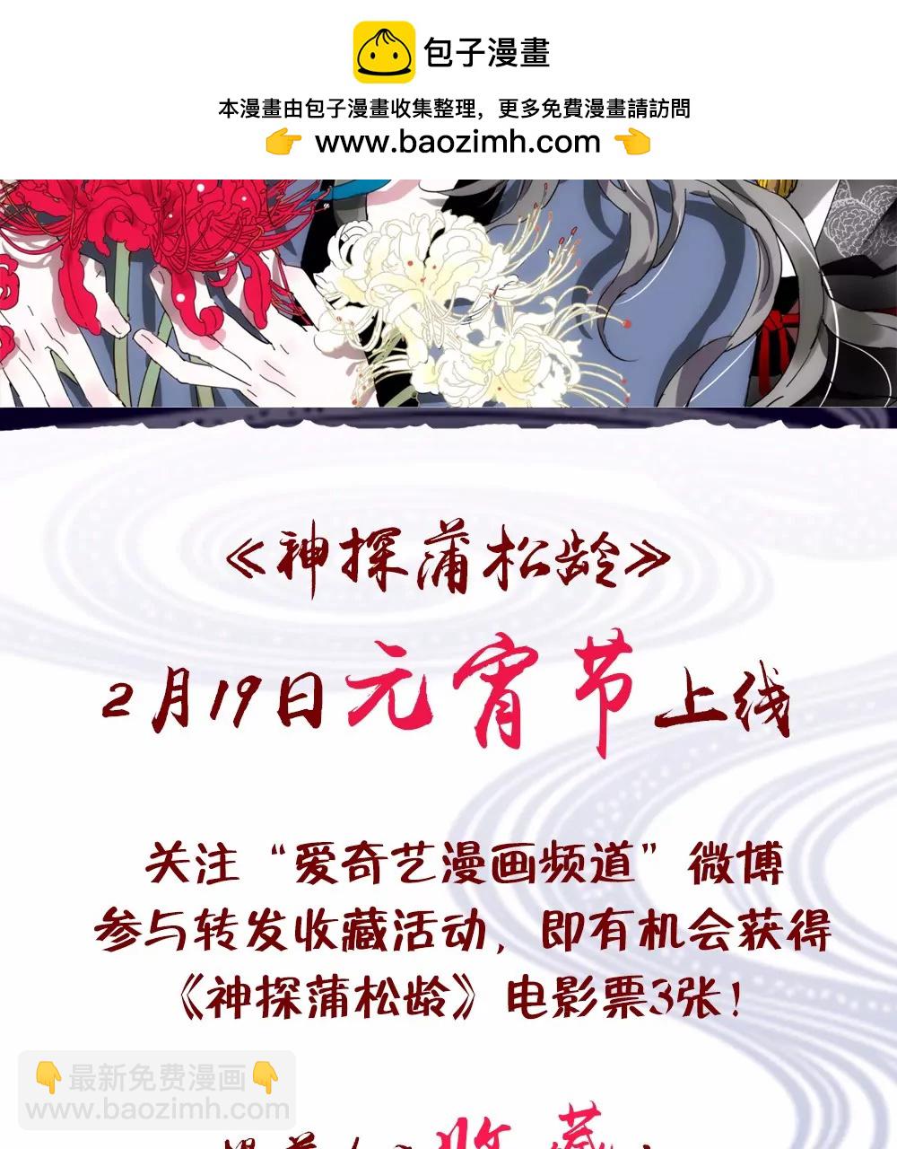 神探蒲松齡 - 《神探蒲松齡》提前收藏 - 1