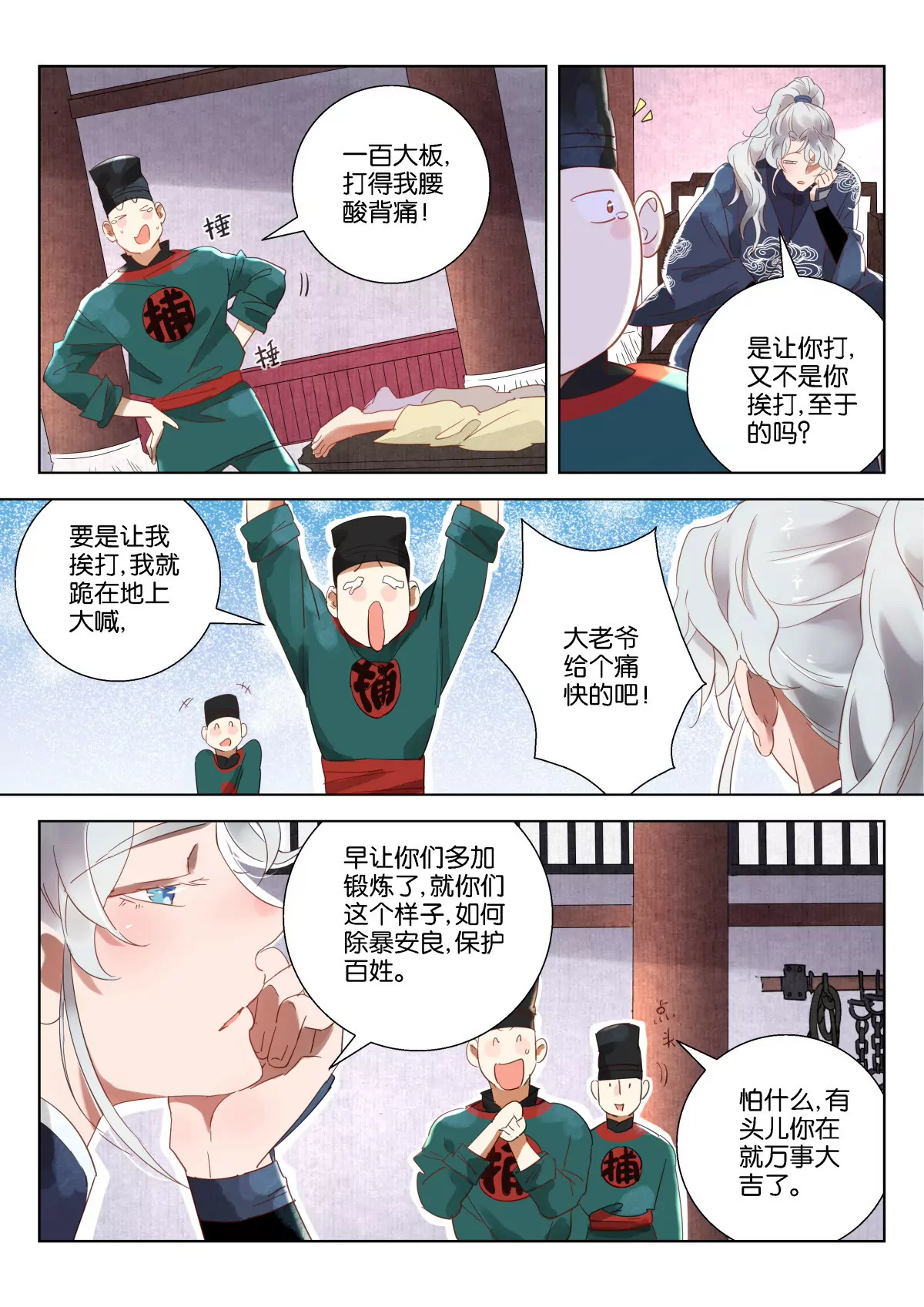 神探蒲松齡 - 第9話 師兄 - 3