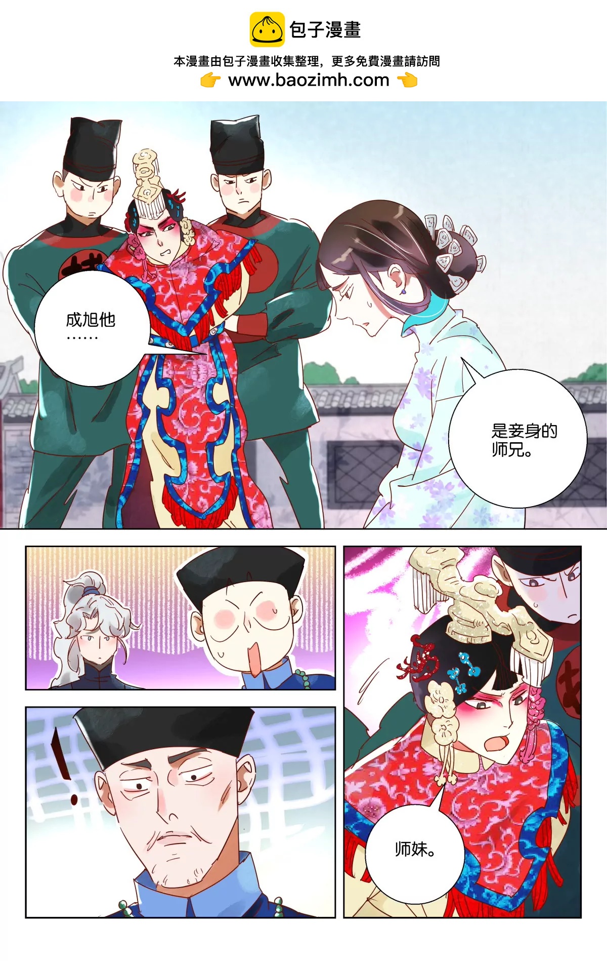 神探蒲松齡 - 第9話 師兄 - 2