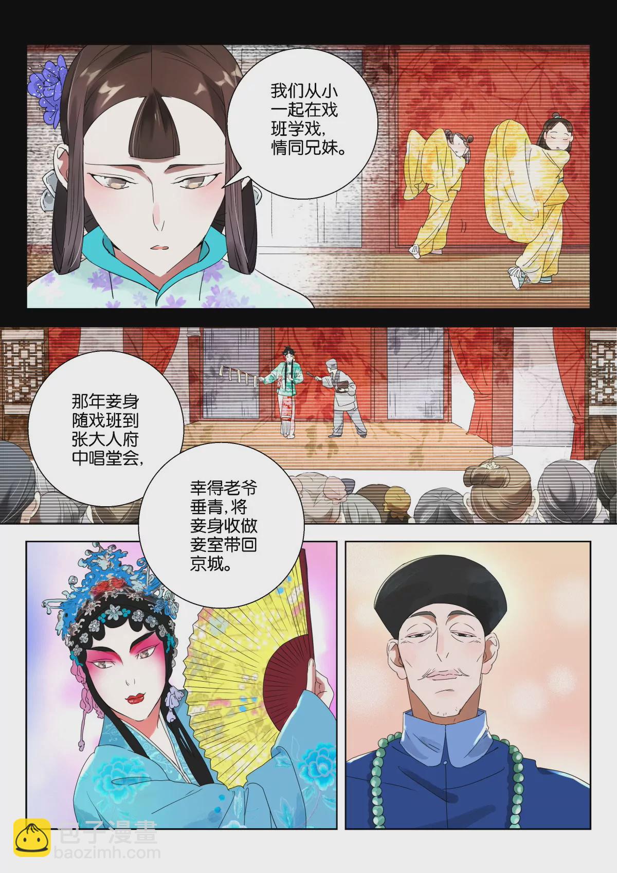 神探蒲松齡 - 第9話 師兄 - 3