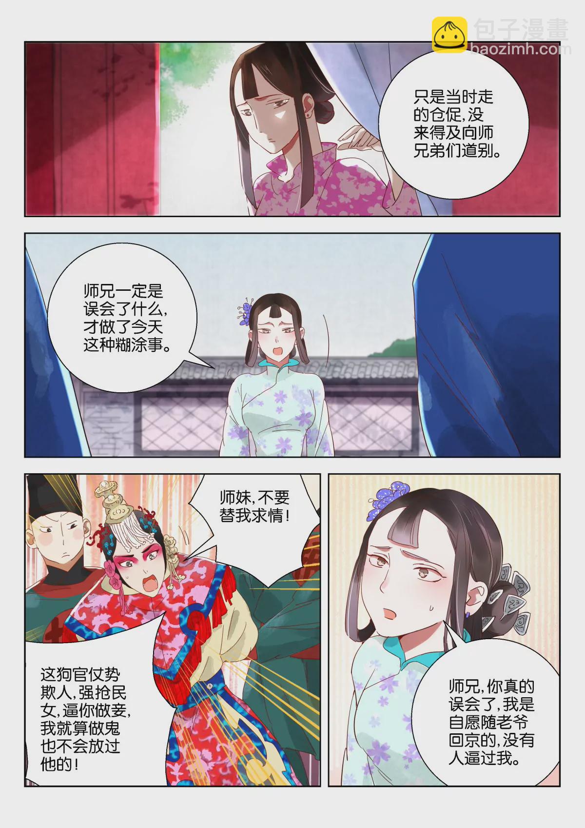 神探蒲松齡 - 第9話 師兄 - 1