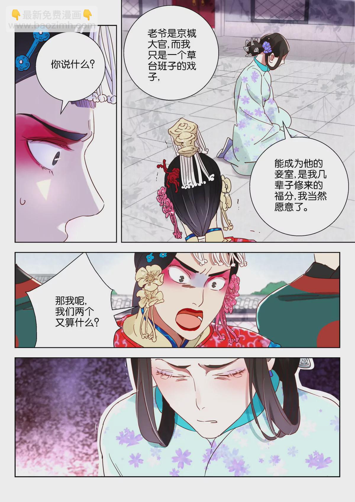 神探蒲松齡 - 第9話 師兄 - 2