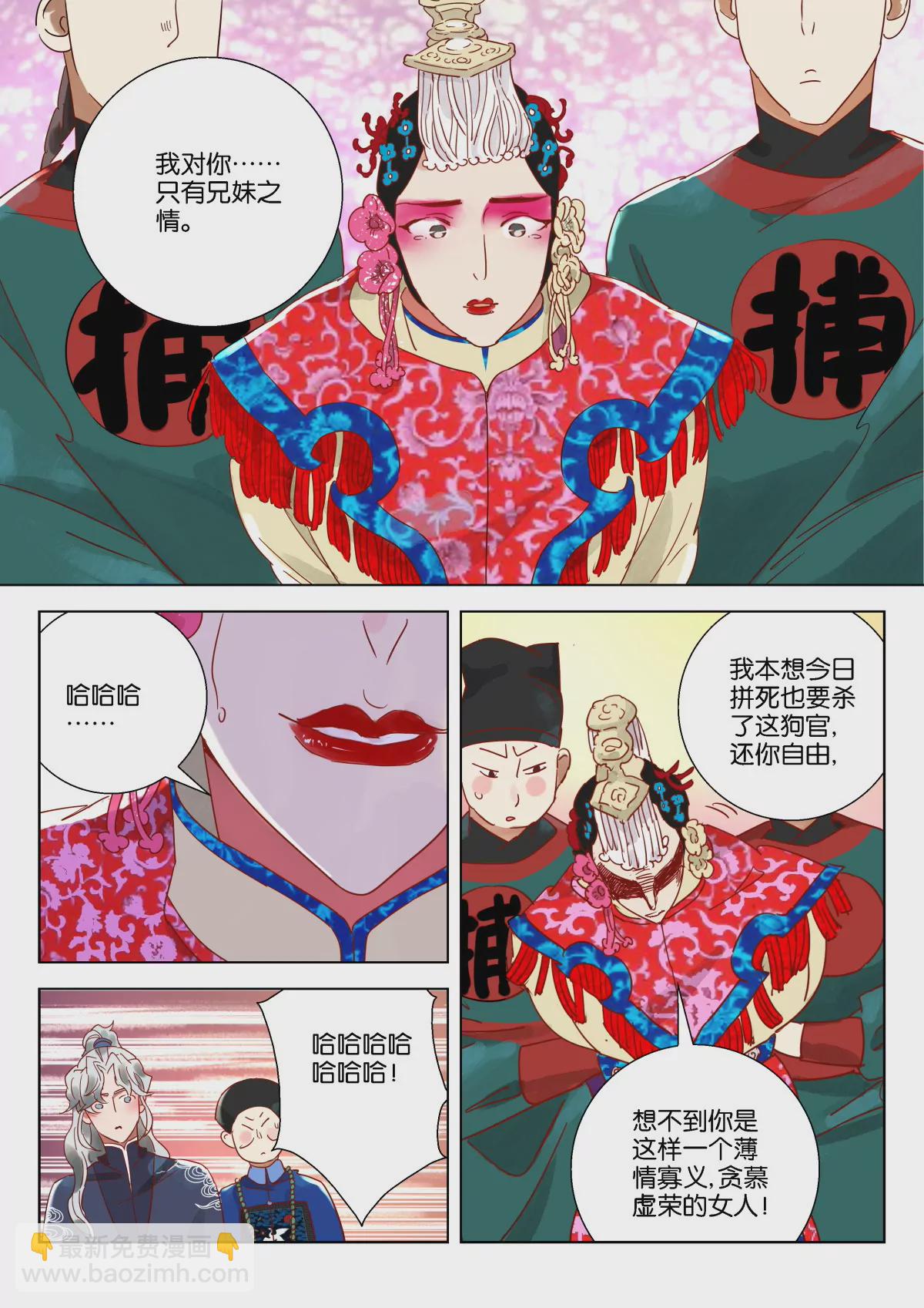 神探蒲松齡 - 第9話 師兄 - 3