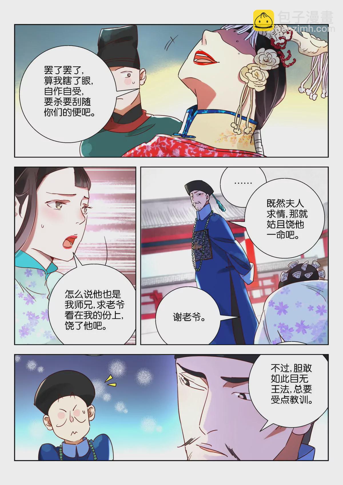 神探蒲松齡 - 第9話 師兄 - 1