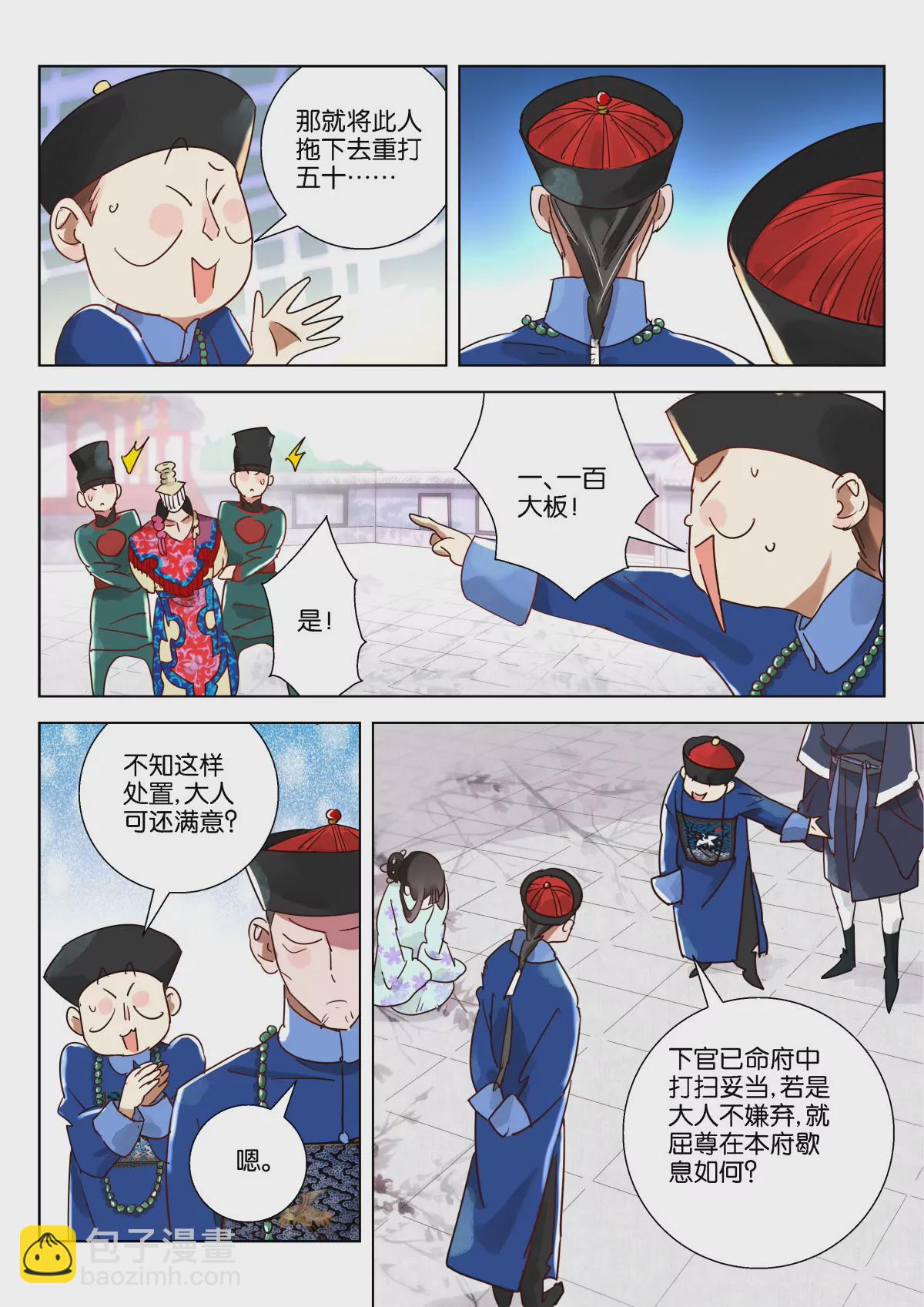 神探蒲松齡 - 第9話 師兄 - 2