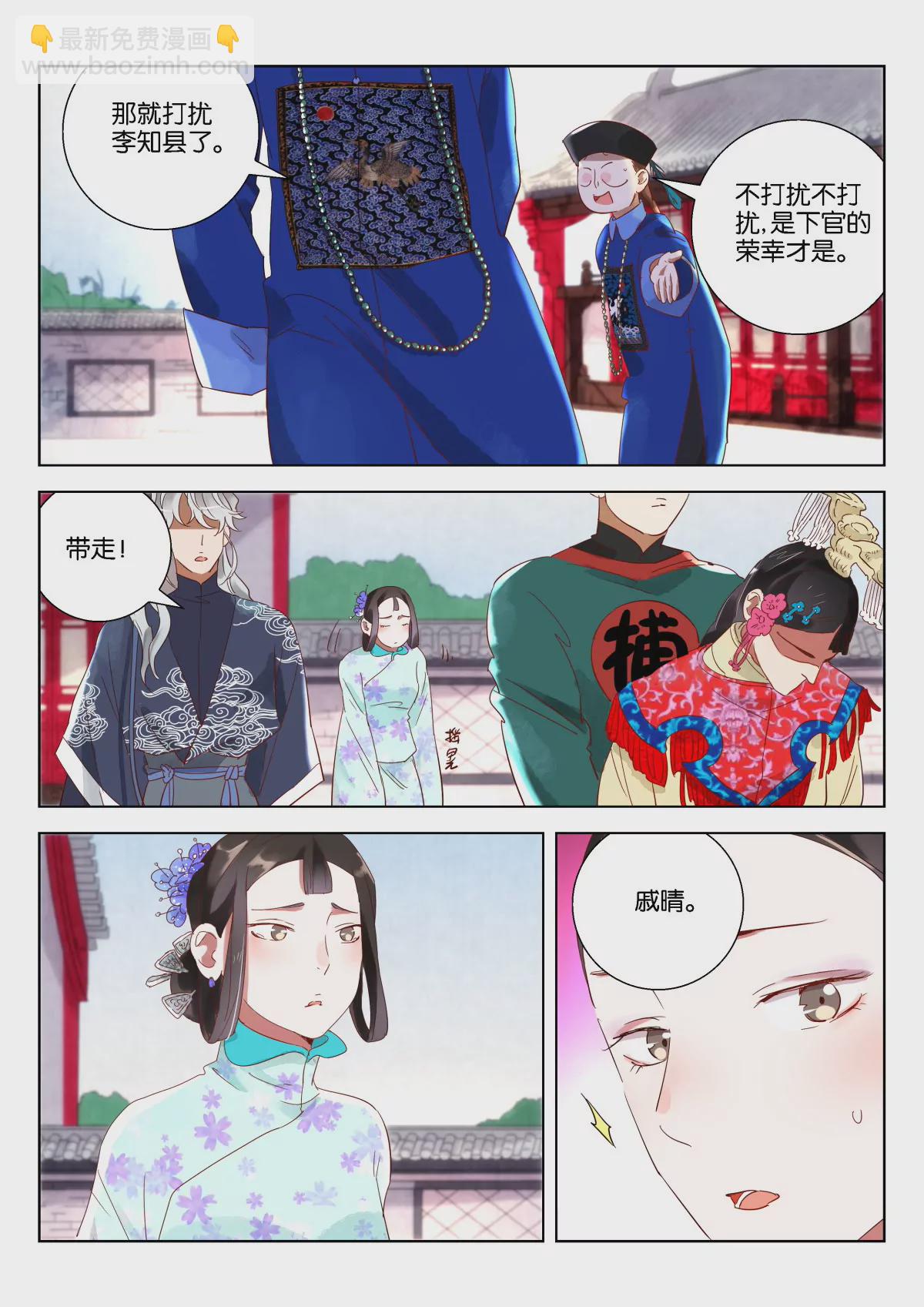 神探蒲松齡 - 第9話 師兄 - 3