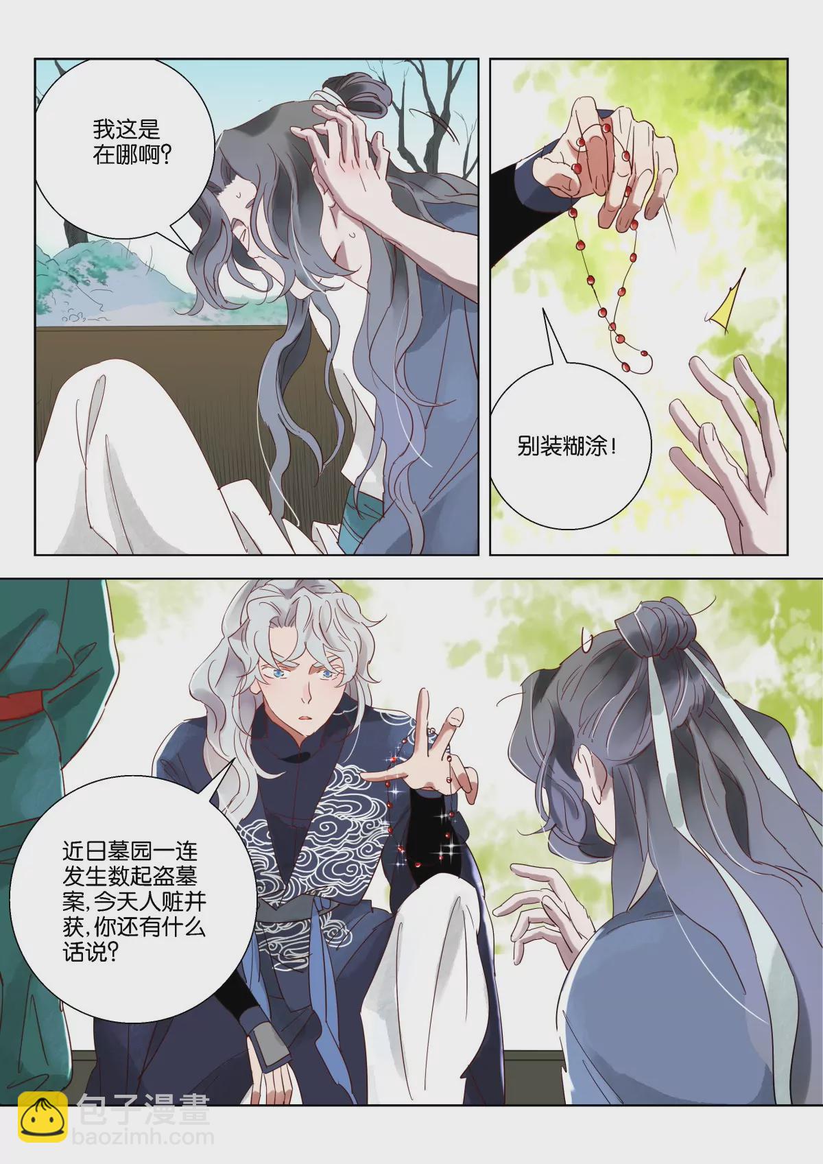 神探蒲松齡 - 第11話 盜墓賊 - 2