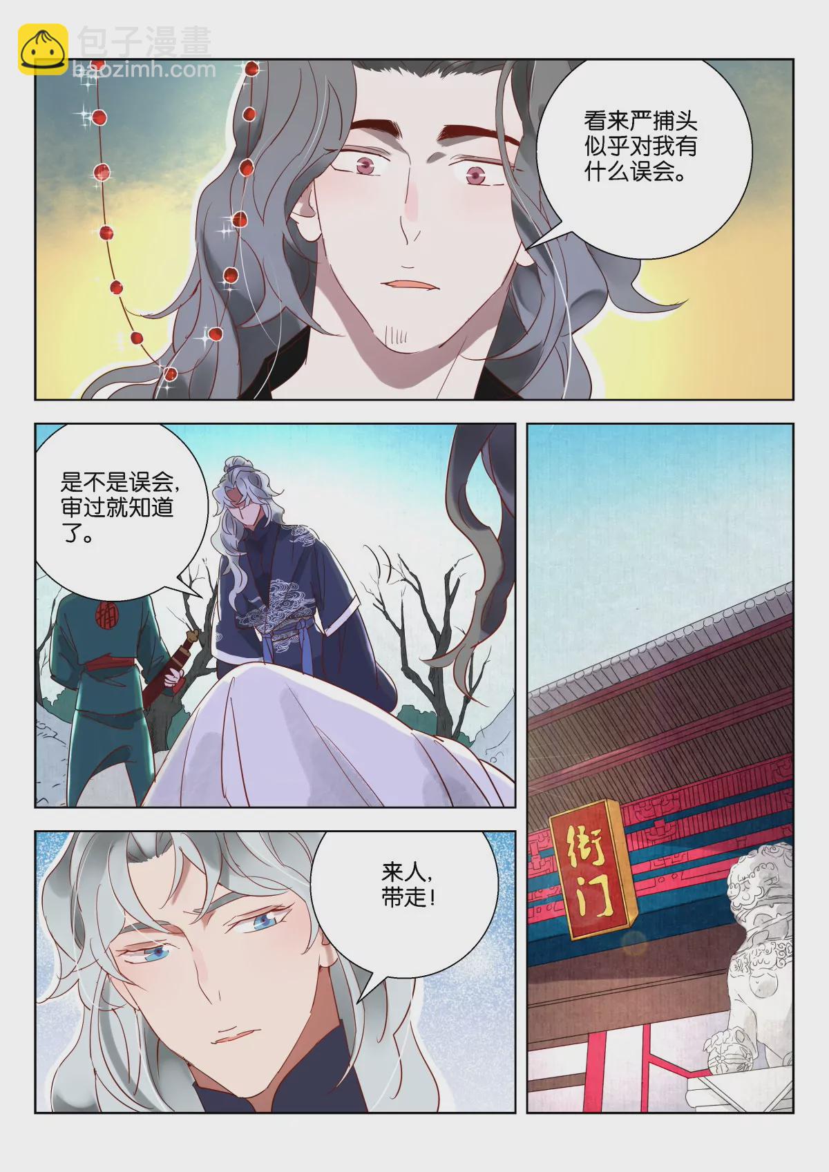 神探蒲松齡 - 第11話 盜墓賊 - 3