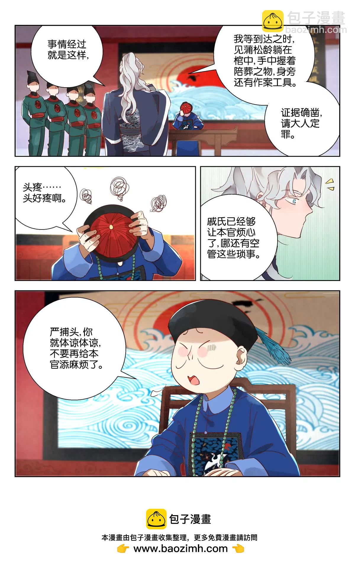 神探蒲松齡 - 第11話 盜墓賊 - 1