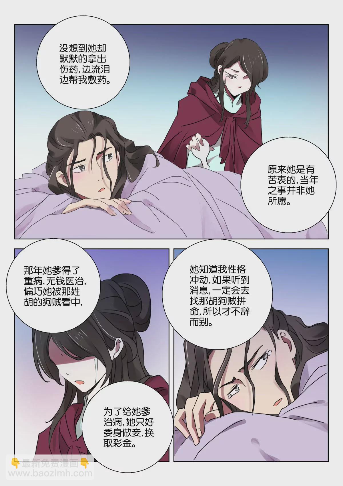 神探蒲松齡 - 第13話 晴兒的謊言 - 1