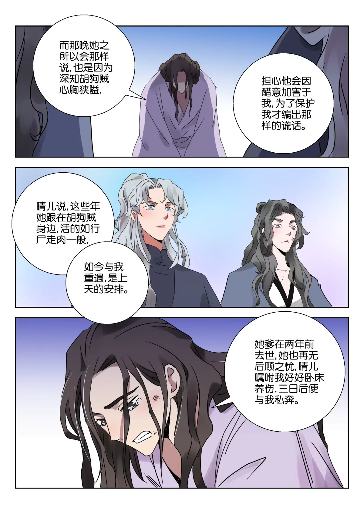 神探蒲松齡 - 第13話 晴兒的謊言 - 2