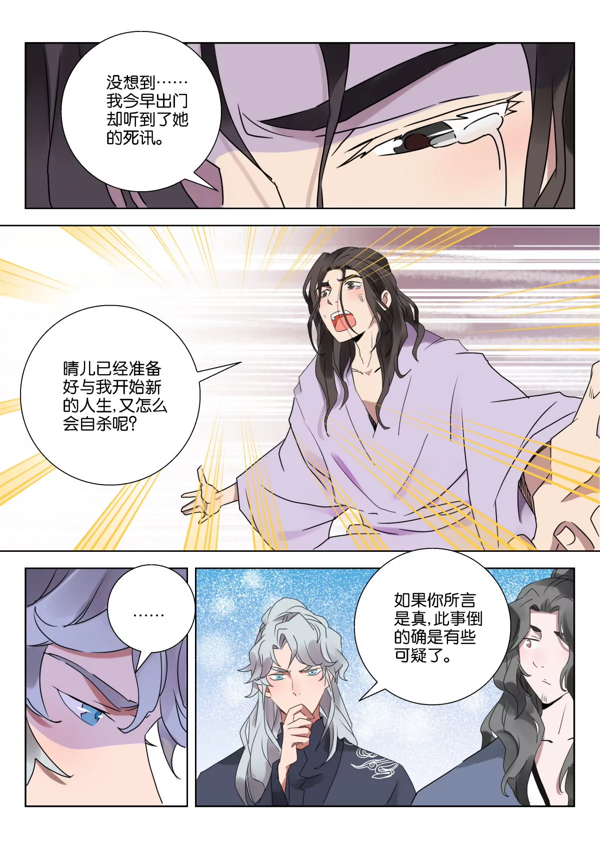 神探蒲松齡 - 第13話 晴兒的謊言 - 3