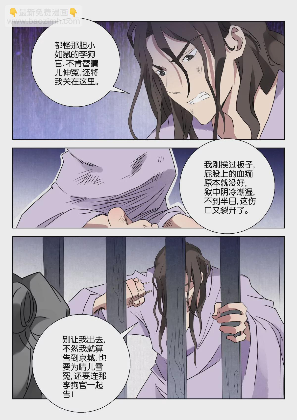 神探蒲松齡 - 第13話 晴兒的謊言 - 3