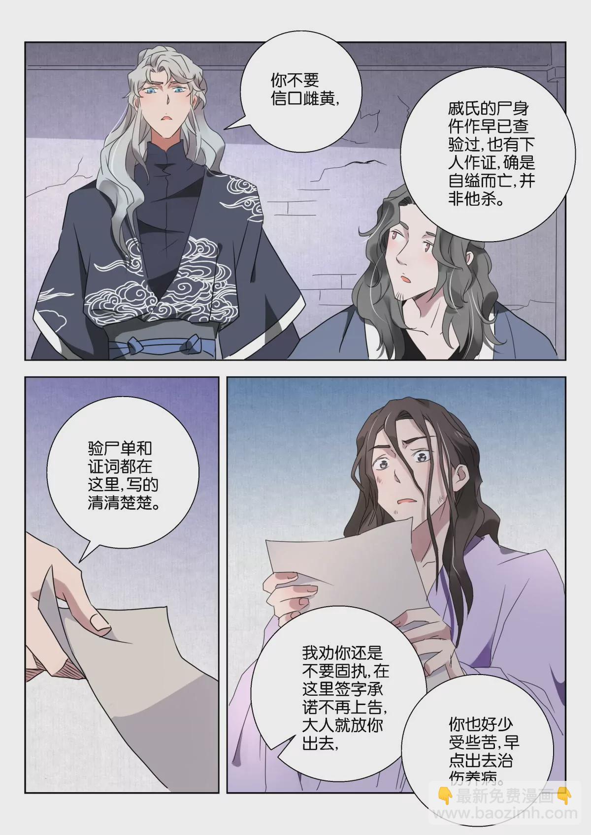 神探蒲松齡 - 第13話 晴兒的謊言 - 1