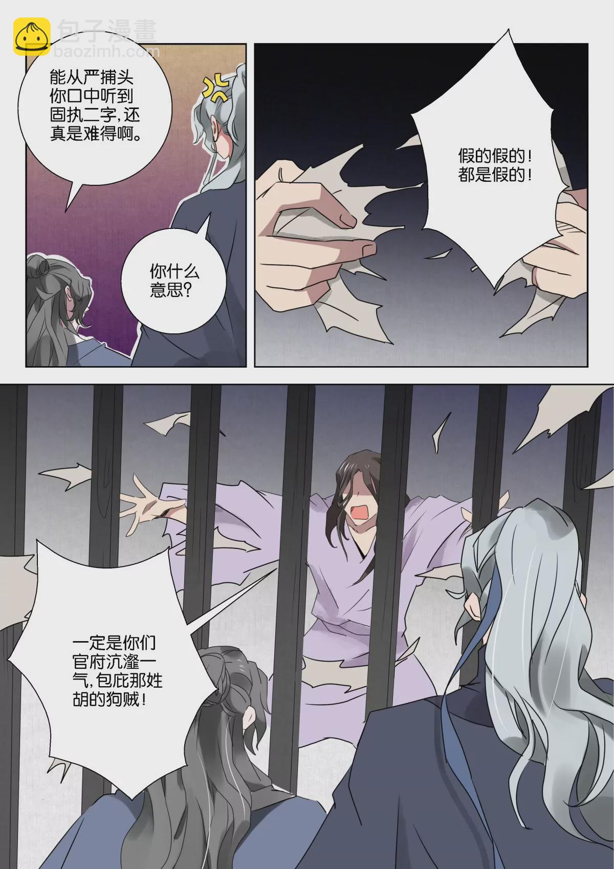 神探蒲松齡 - 第13話 晴兒的謊言 - 2