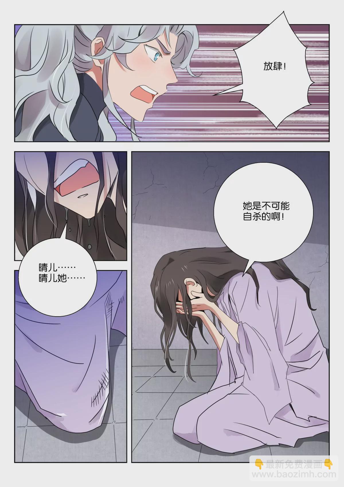 神探蒲松齡 - 第13話 晴兒的謊言 - 3