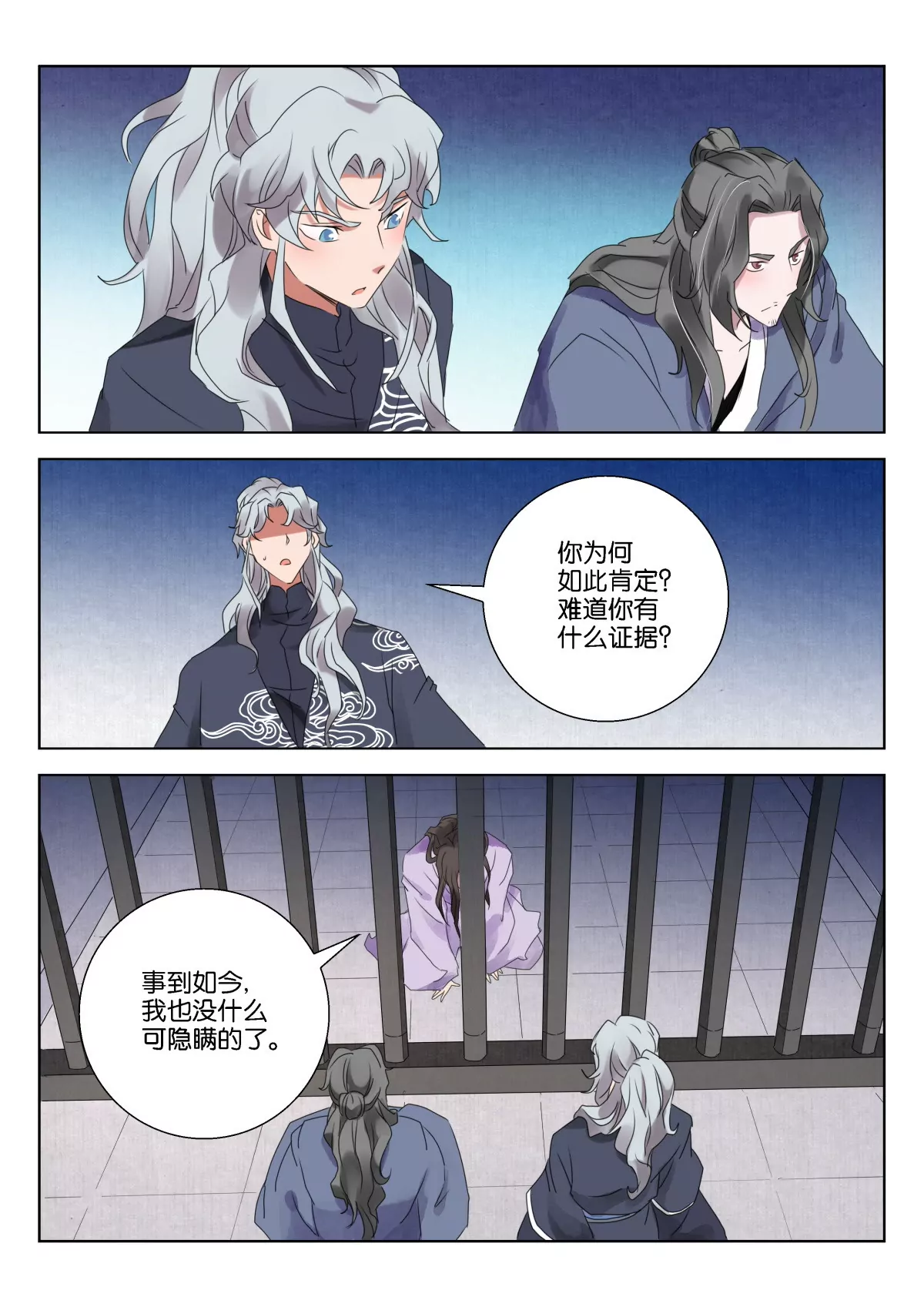 神探蒲松齡 - 第13話 晴兒的謊言 - 1