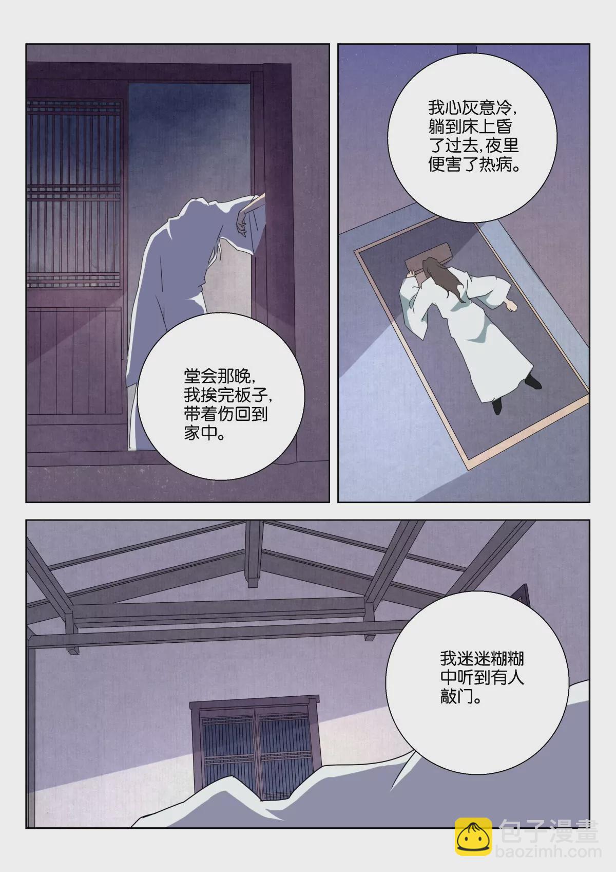 神探蒲松齡 - 第13話 晴兒的謊言 - 2