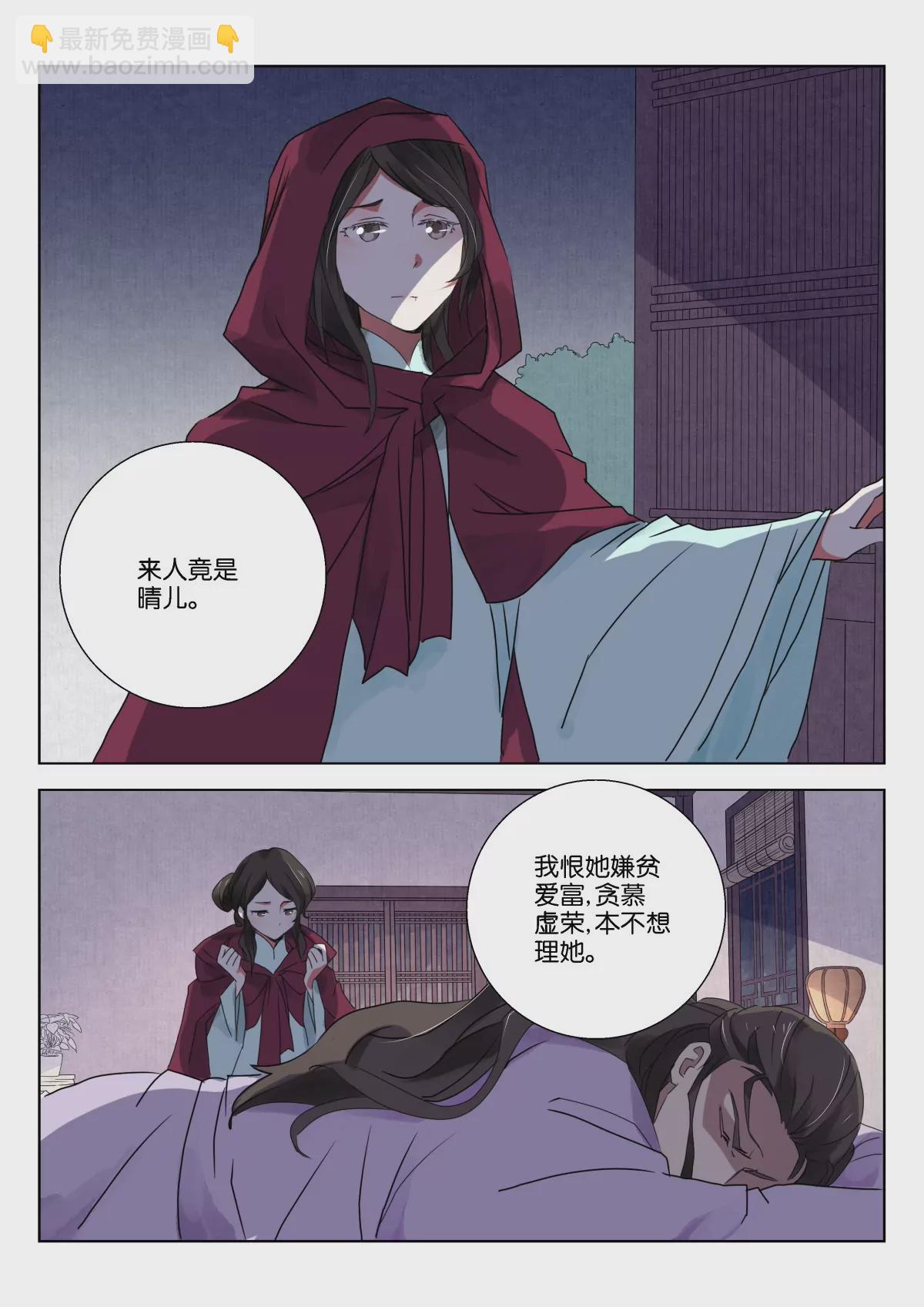 神探蒲松齡 - 第13話 晴兒的謊言 - 3