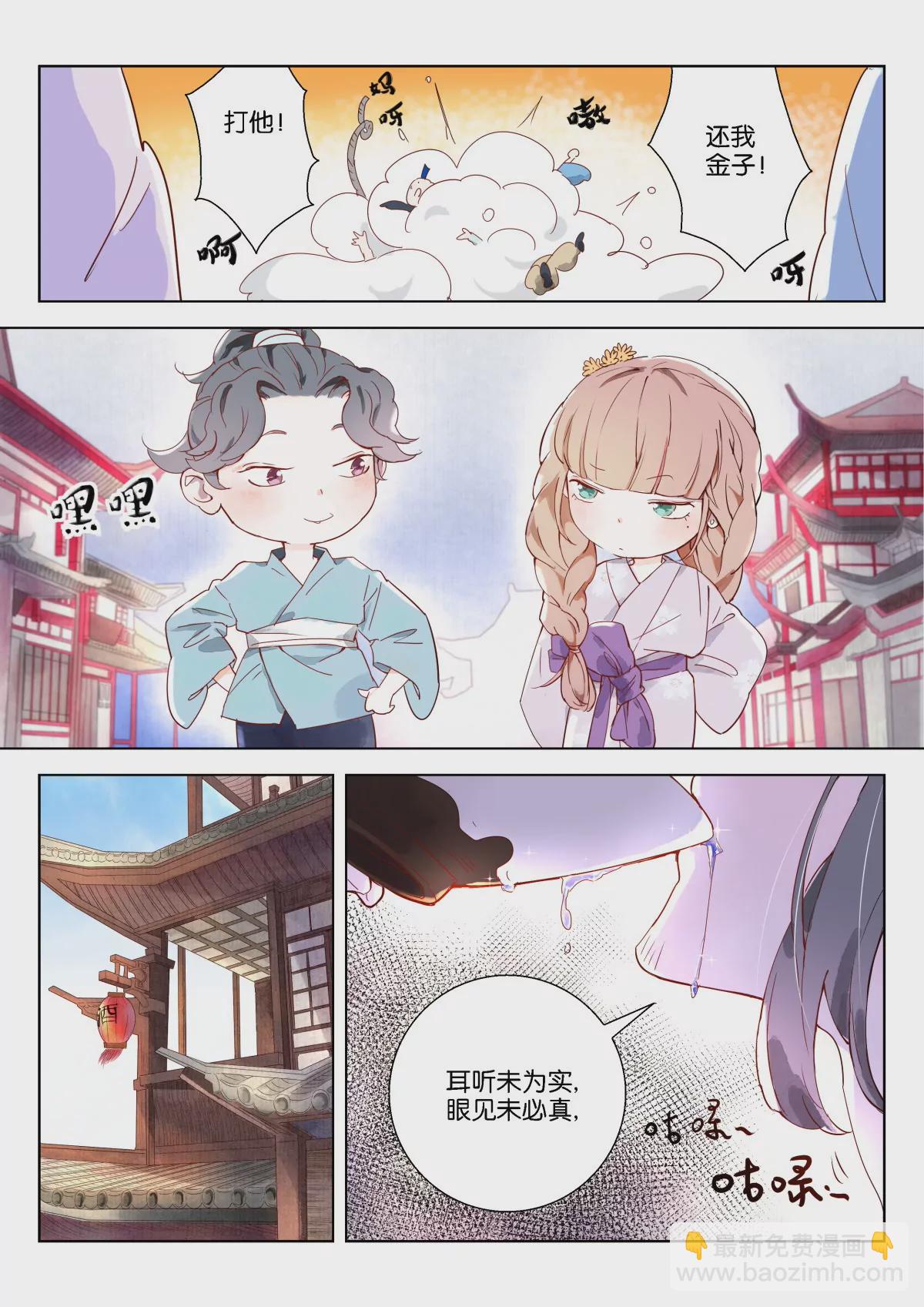 神探蒲松齡 - 第1話 神線索 - 1