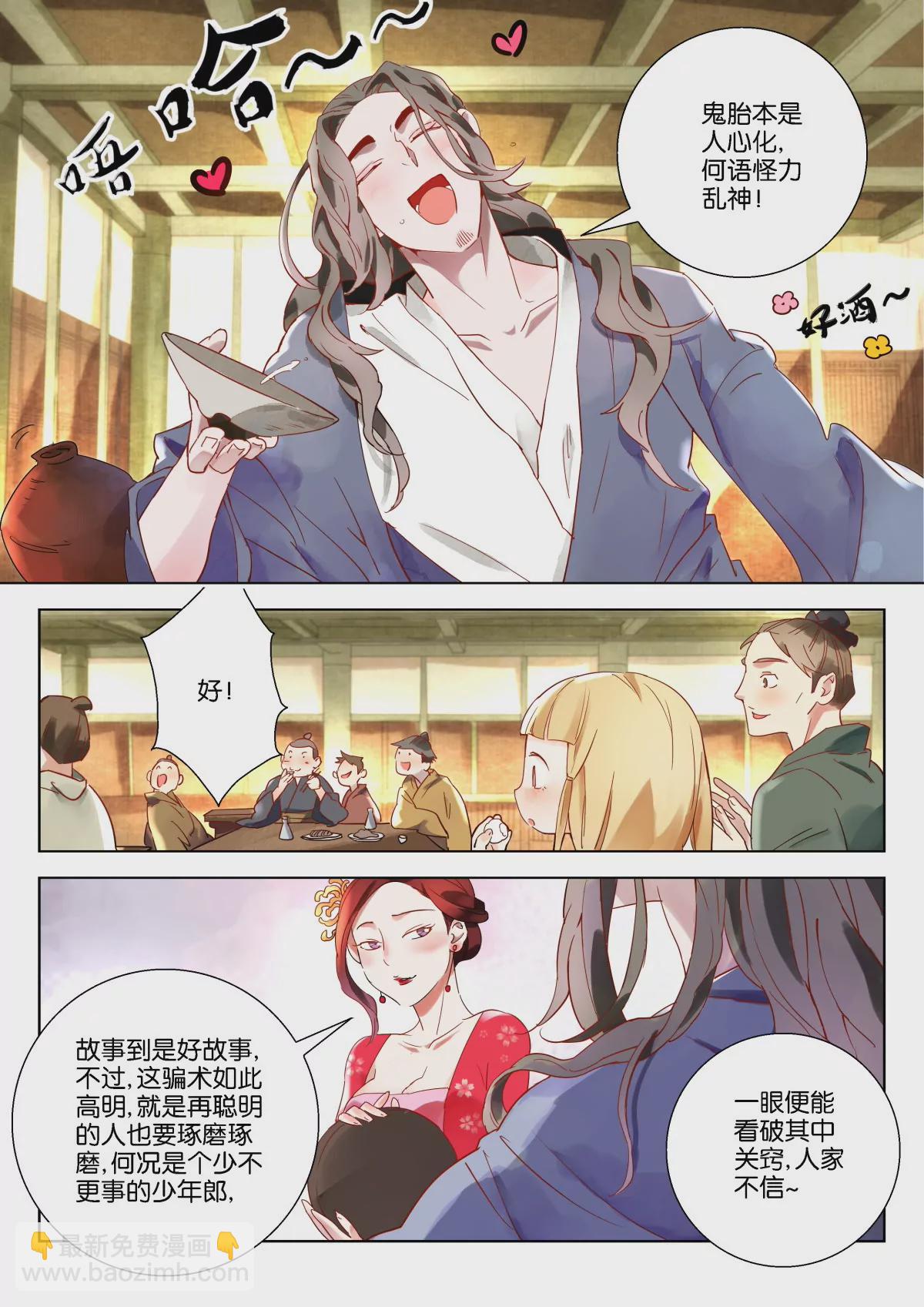 神探蒲松齡 - 第1話 神線索 - 2