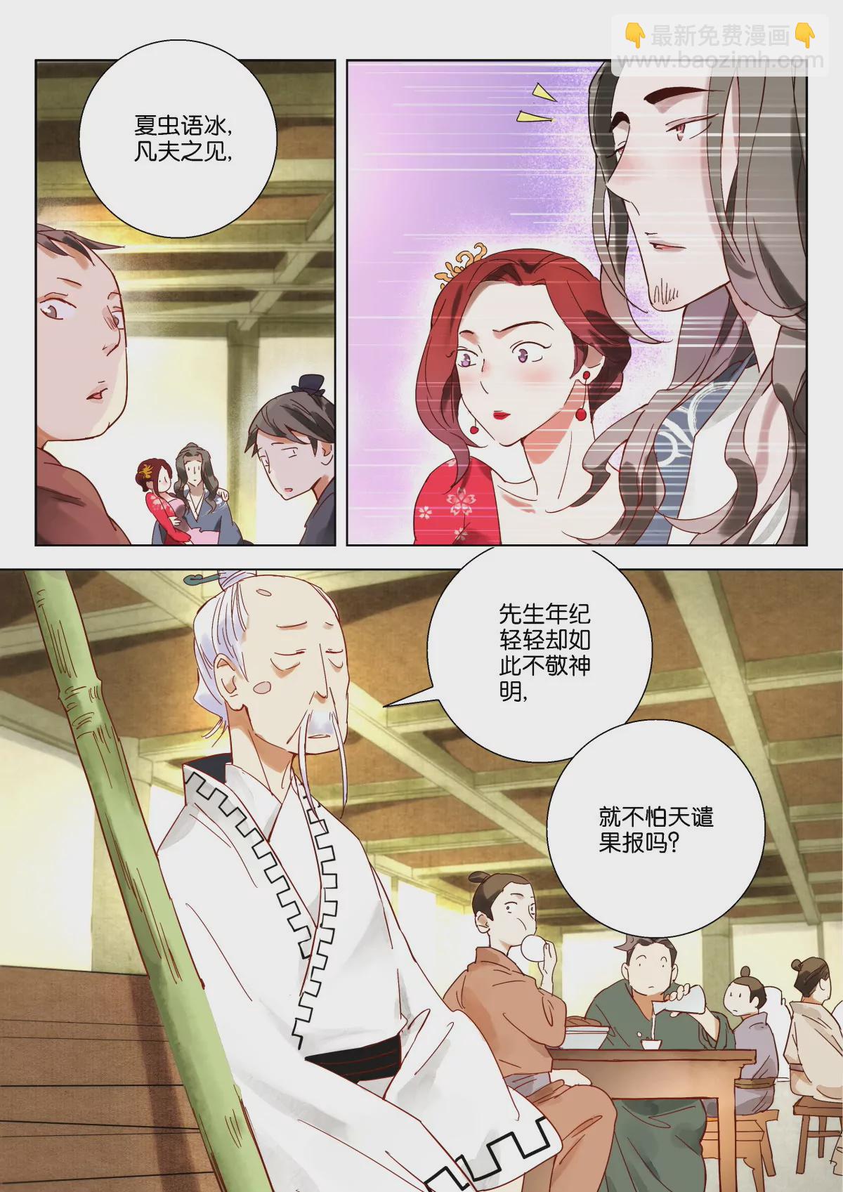 神探蒲松齡 - 第1話 神線索 - 1