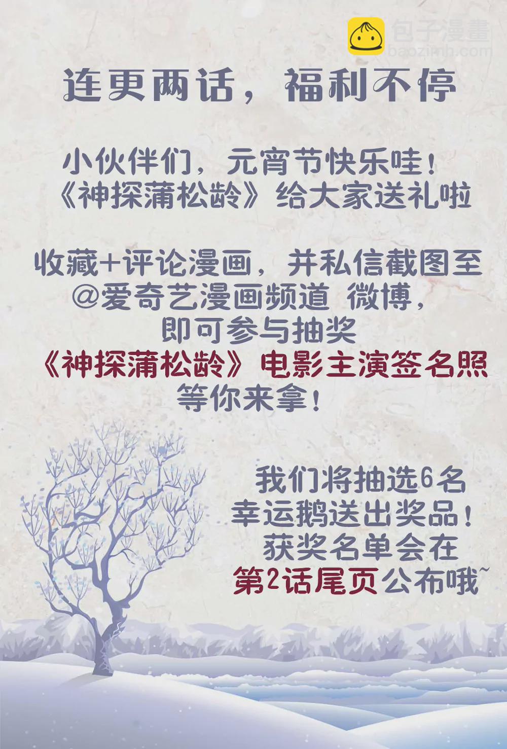 神探蒲松齡 - 第1話 神線索 - 2