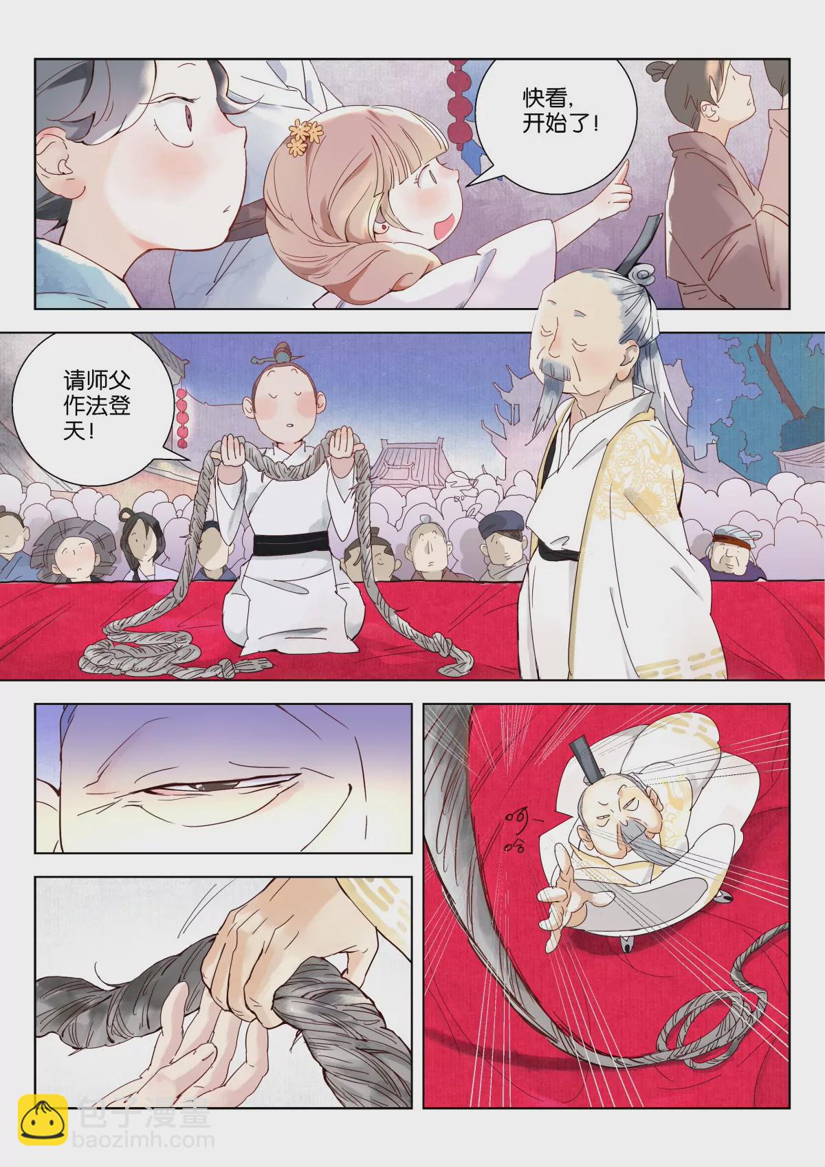 神探蒲松齡 - 第1話 神線索 - 3