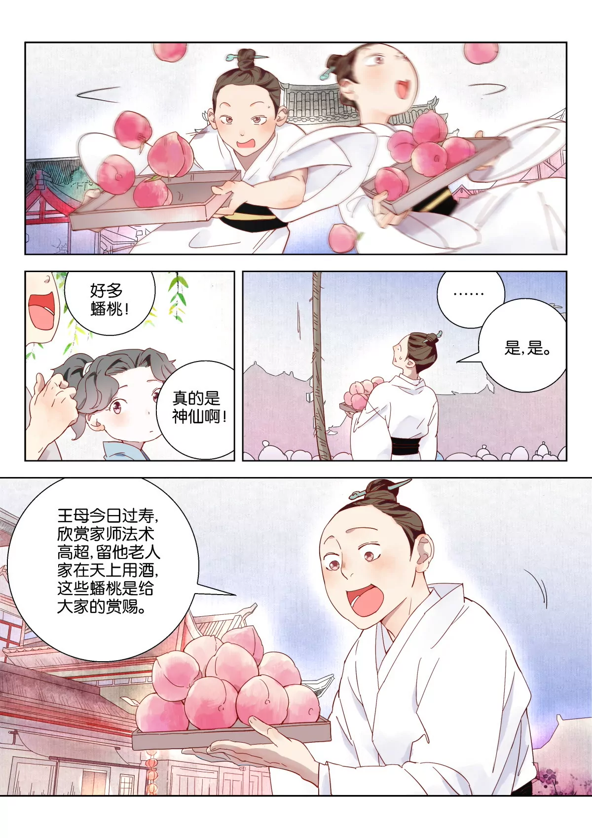 神探蒲松齡 - 第1話 神線索 - 3