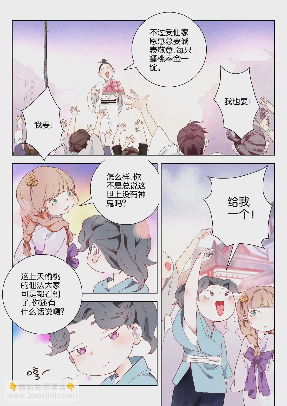 神探蒲松齡 - 第1話 神線索 - 1