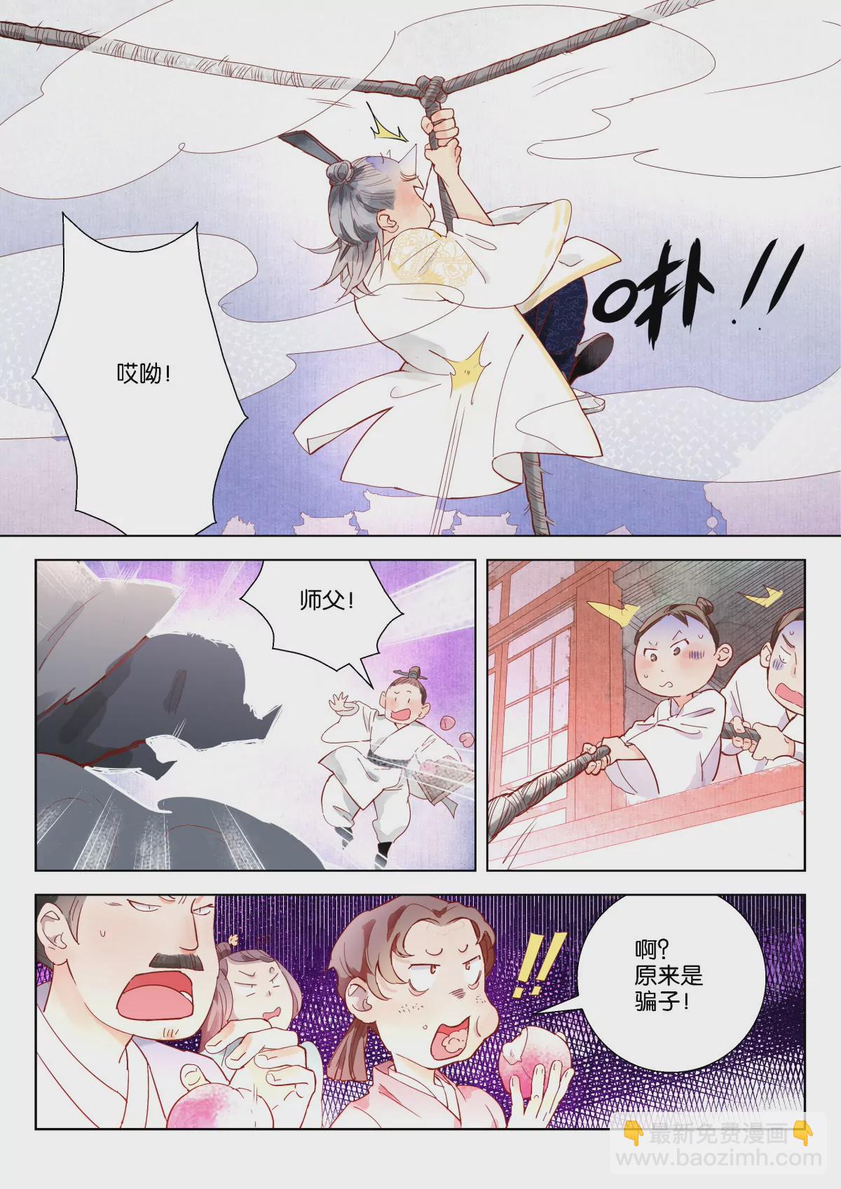 神探蒲松齡 - 第1話 神線索 - 3