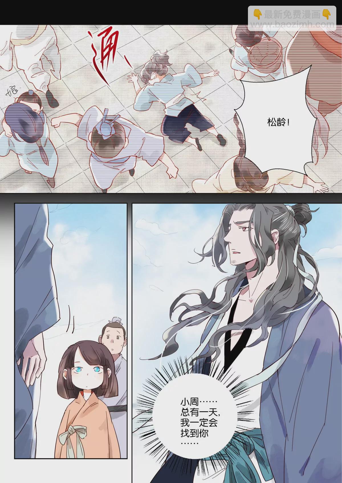 神探蒲松齡 - 第3話 嚴捕頭威猛 - 1