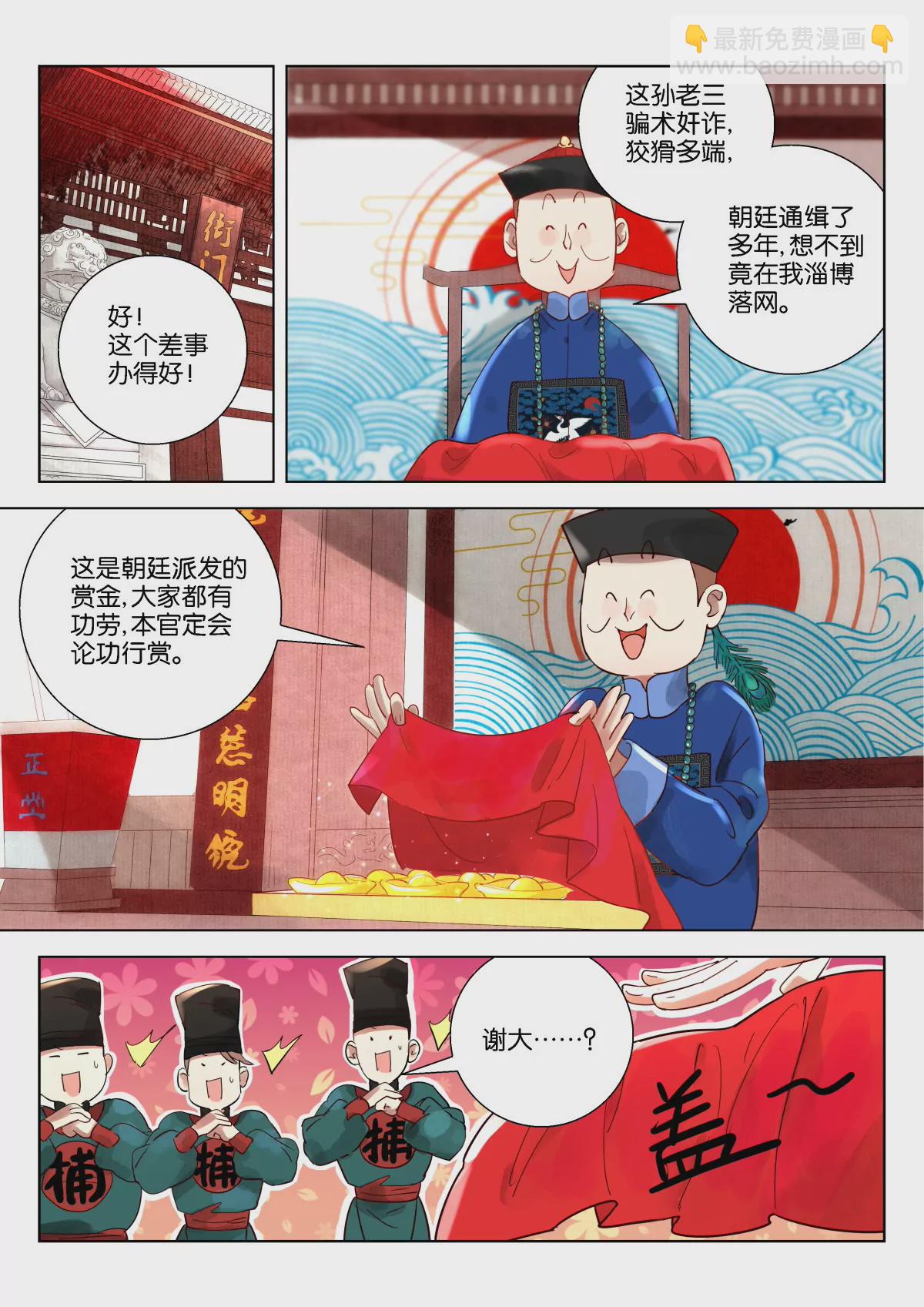 神探蒲松齡 - 第3話 嚴捕頭威猛 - 2