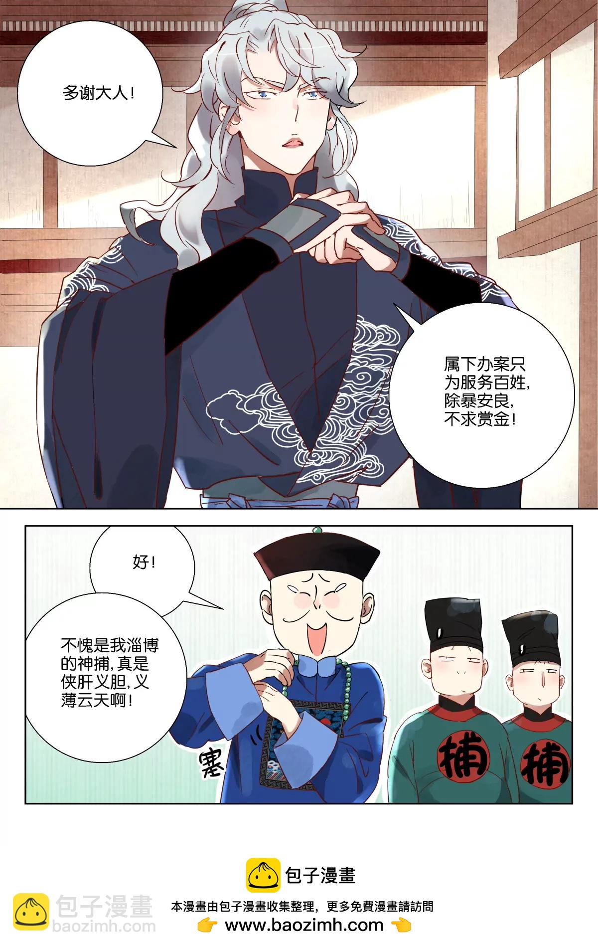 神探蒲松齡 - 第3話 嚴捕頭威猛 - 1