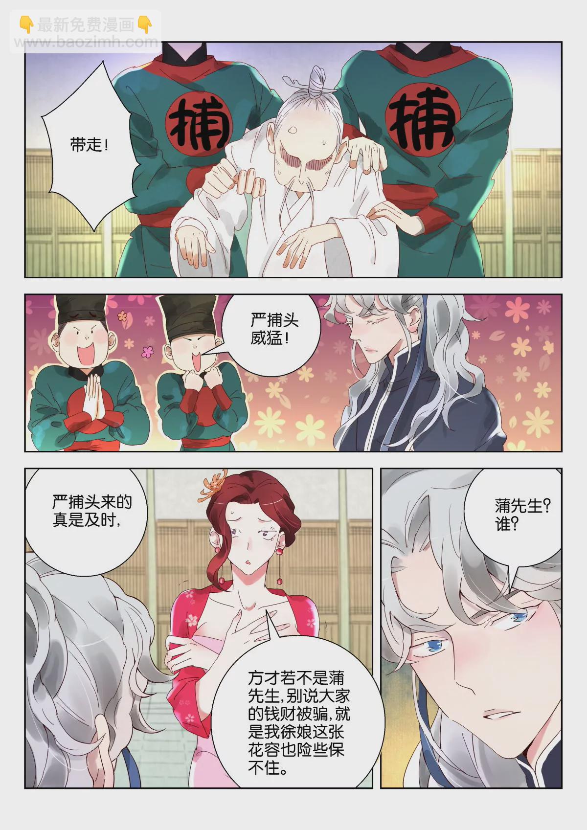 神探蒲松齡 - 第3話 嚴捕頭威猛 - 1