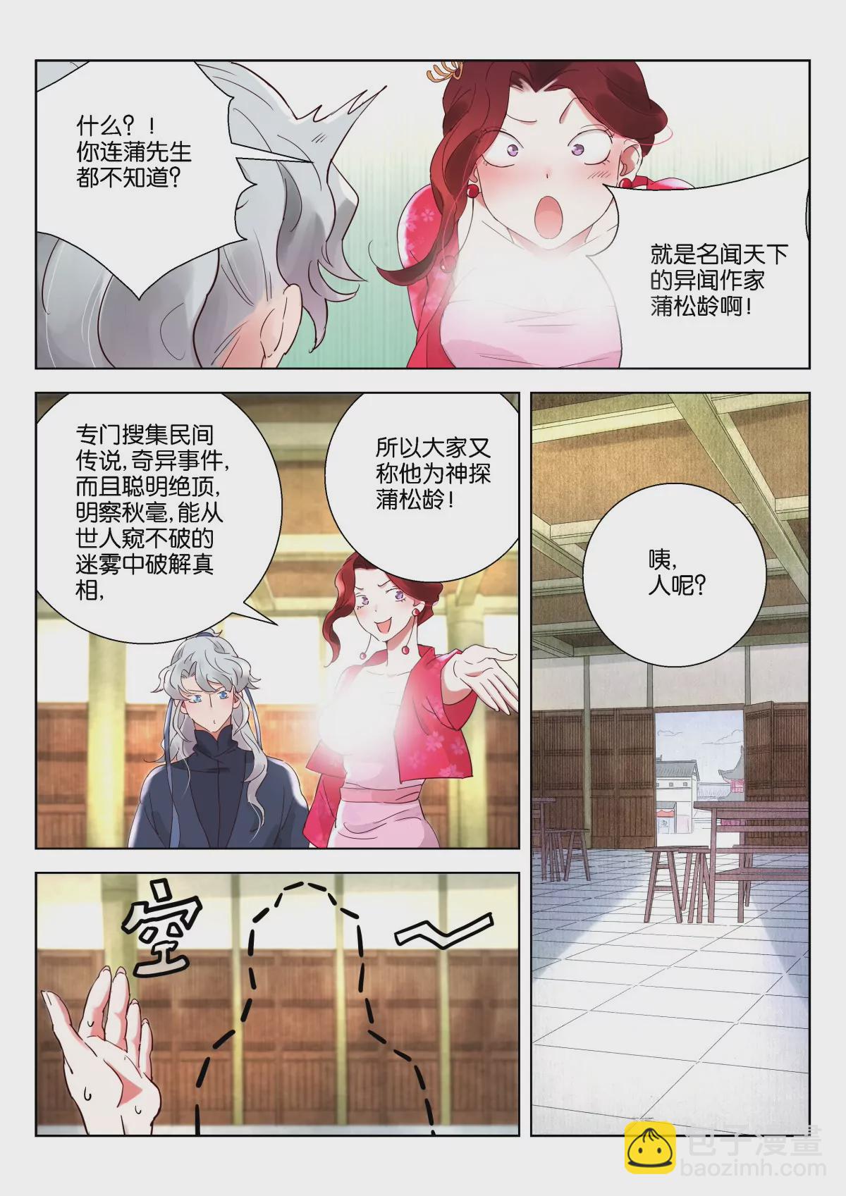 神探蒲松齡 - 第3話 嚴捕頭威猛 - 2