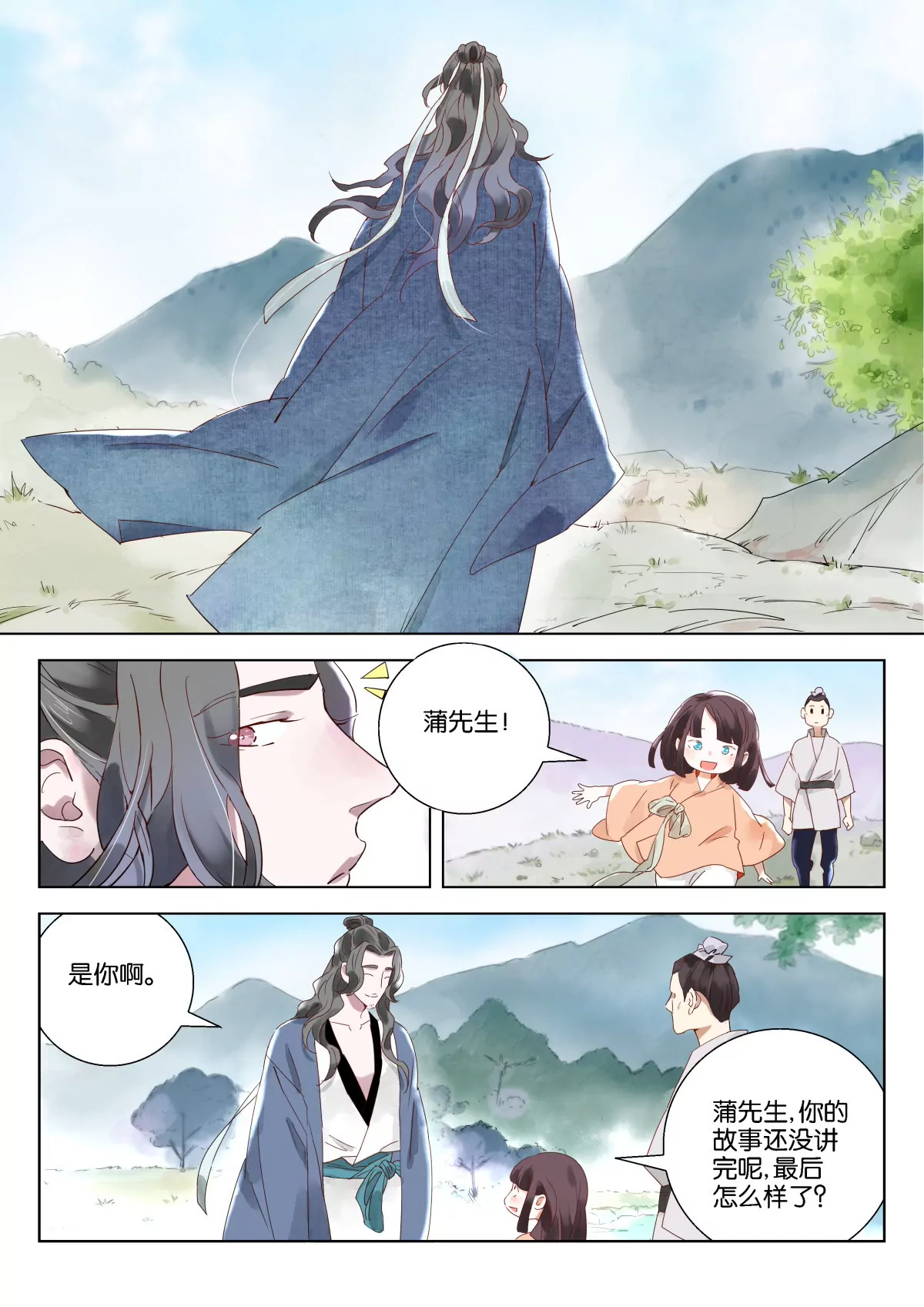 神探蒲松齡 - 第3話 嚴捕頭威猛 - 3