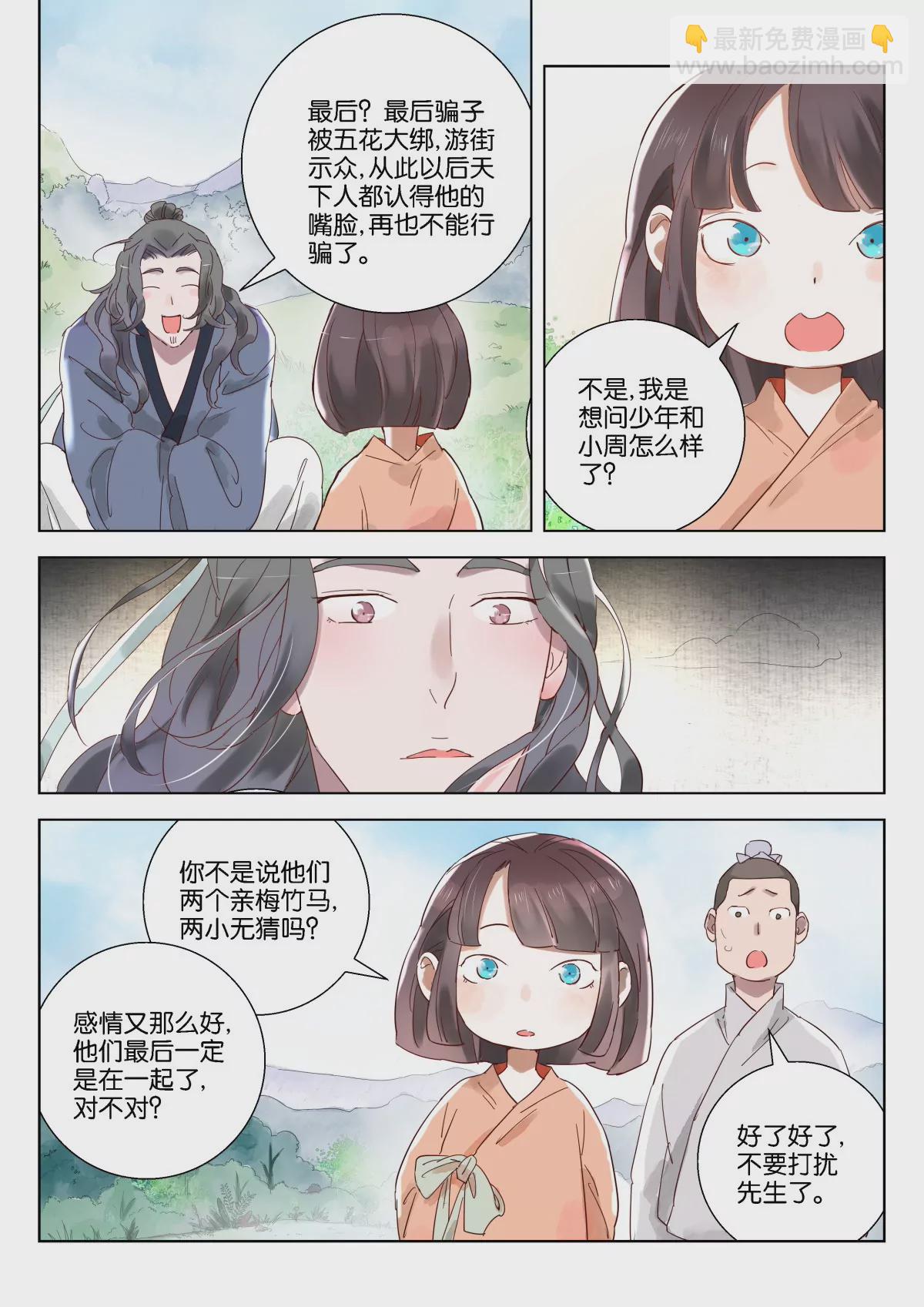 神探蒲松齡 - 第3話 嚴捕頭威猛 - 1