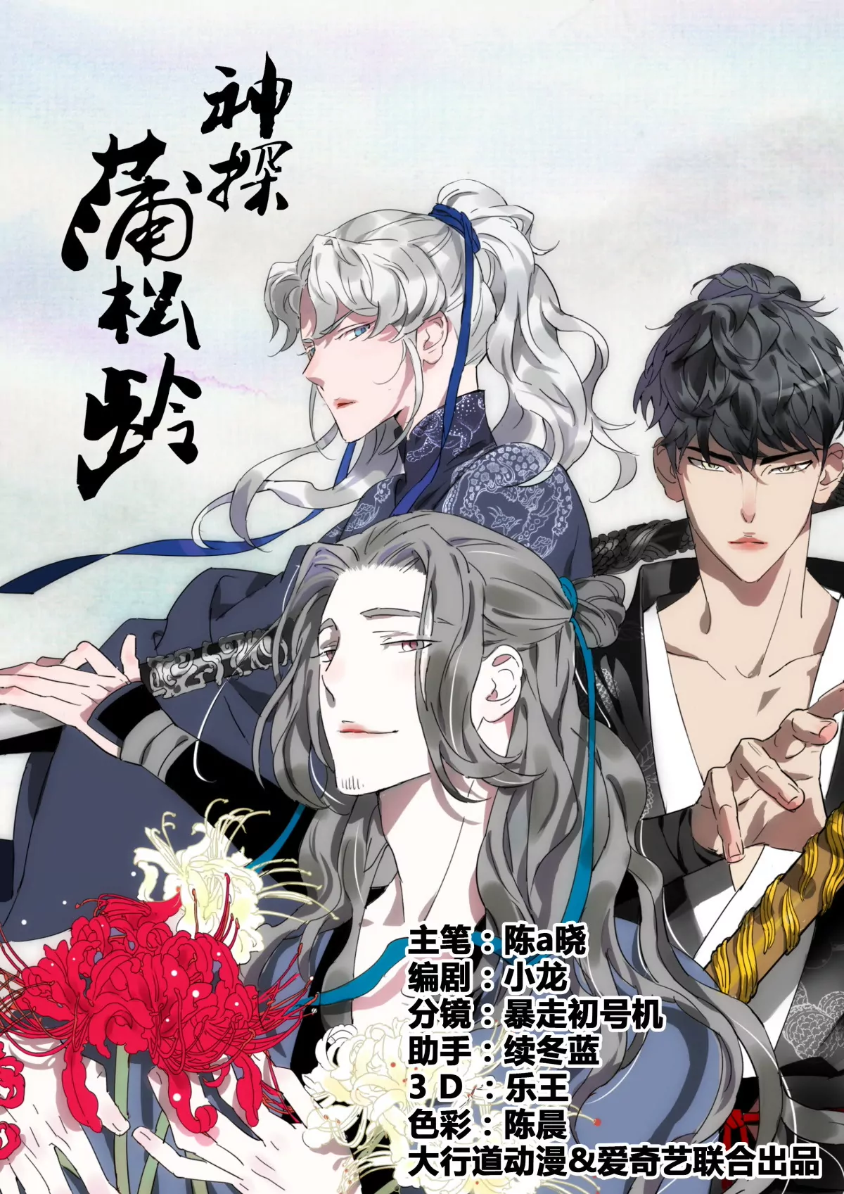 神探蒲松齡 - 第5話 調戲民女 - 1