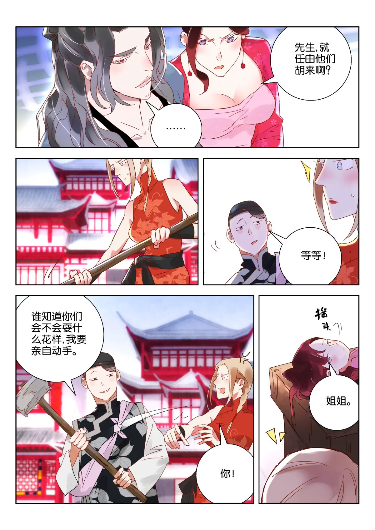 神探蒲松齡 - 第5話 調戲民女 - 1