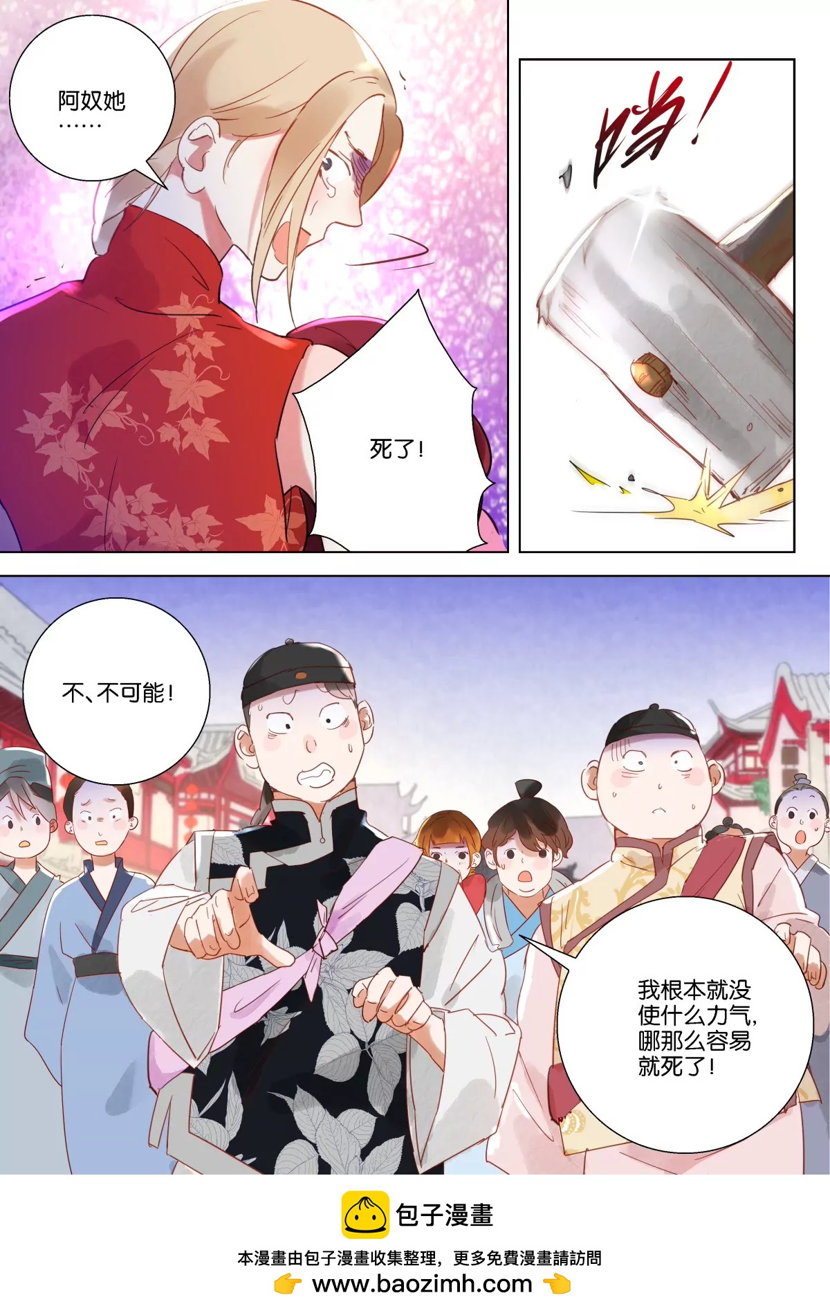 神探蒲松齡 - 第5話 調戲民女 - 1