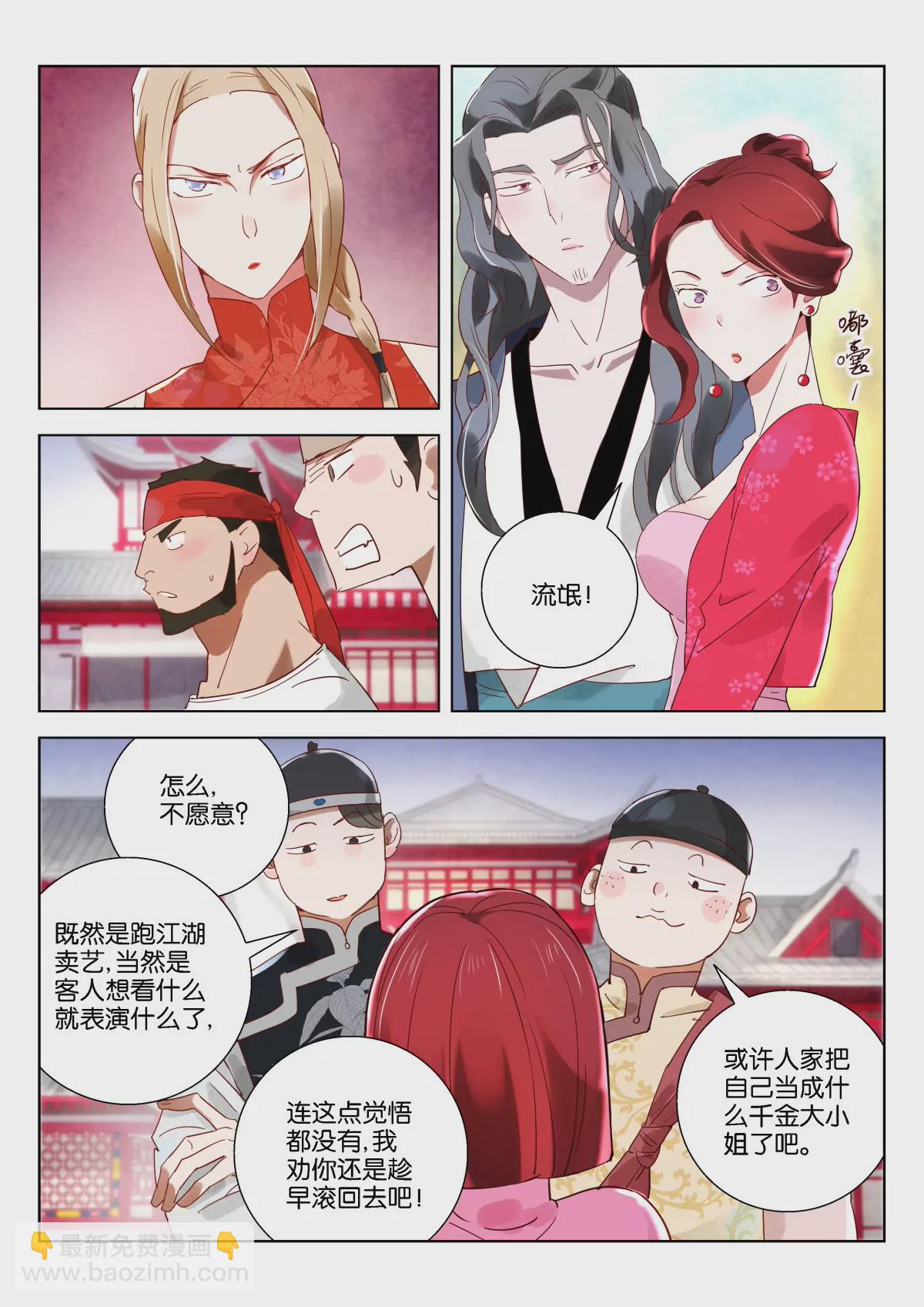 神探蒲松齡 - 第5話 調戲民女 - 1