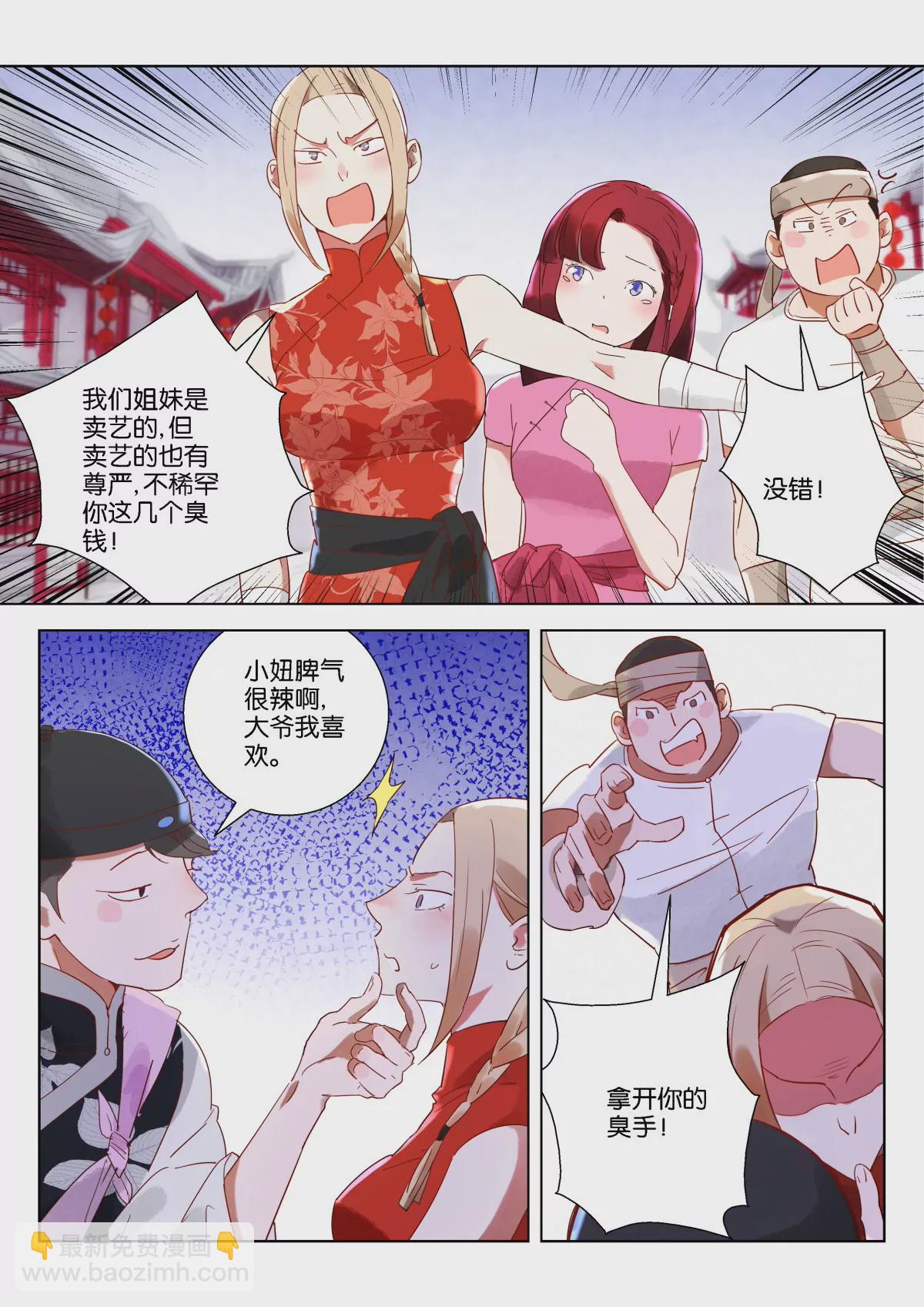 神探蒲松齡 - 第5話 調戲民女 - 2