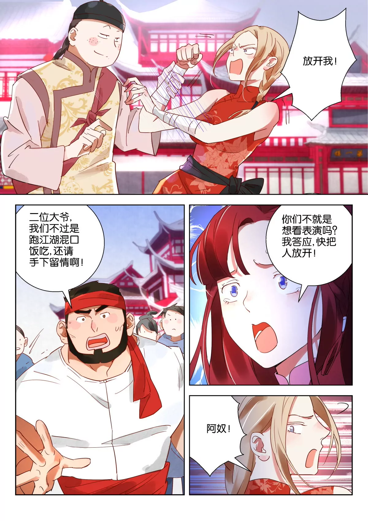 神探蒲松齡 - 第5話 調戲民女 - 1