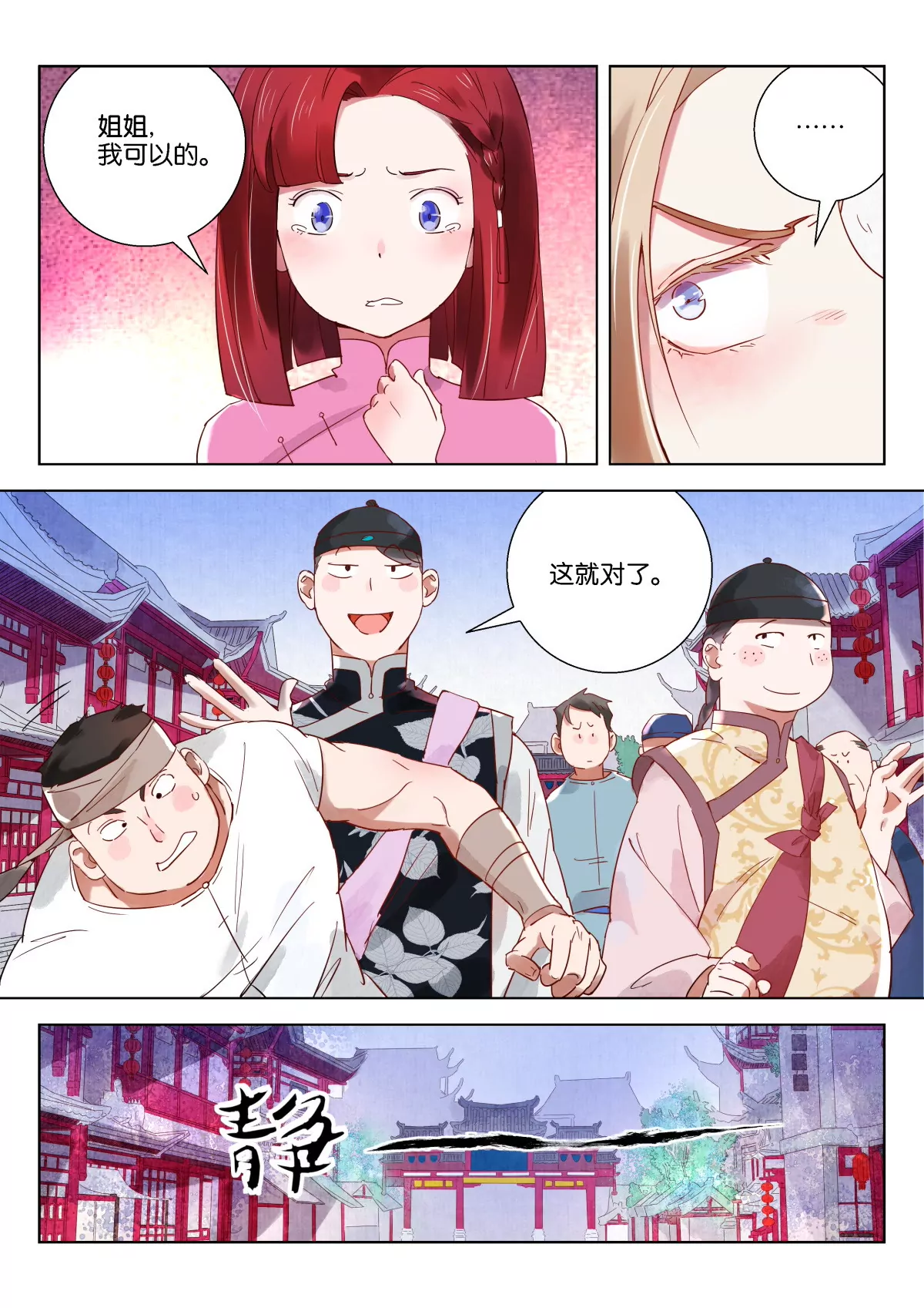 神探蒲松齡 - 第5話 調戲民女 - 2