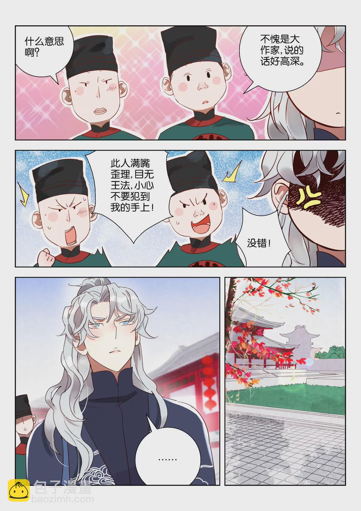 神探蒲松齡 - 第7話 結樑子 - 2