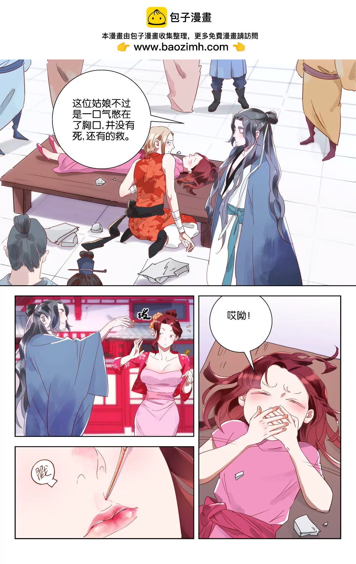 神探蒲松齡 - 第7話 結樑子 - 2