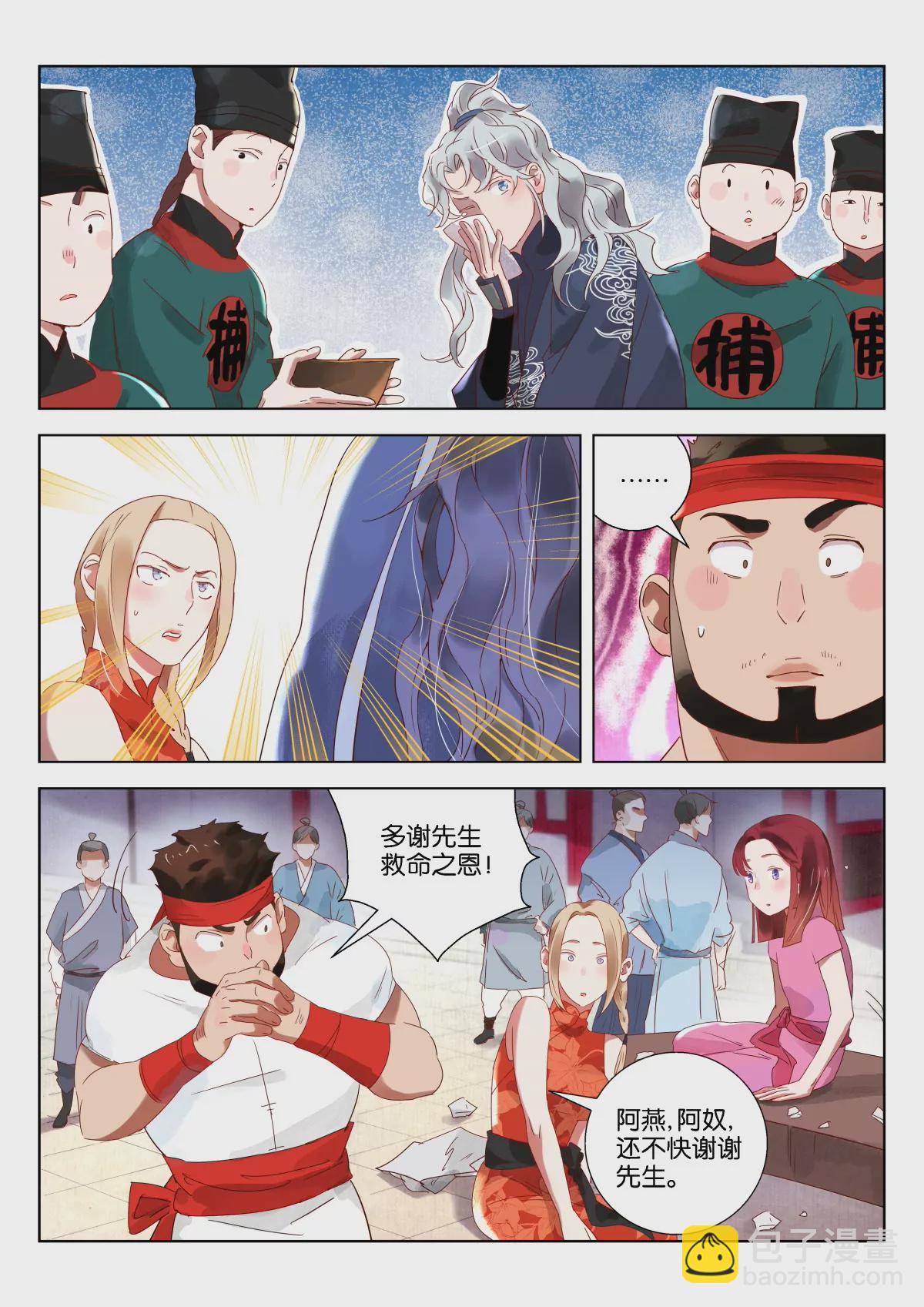 神探蒲松齡 - 第7話 結樑子 - 3