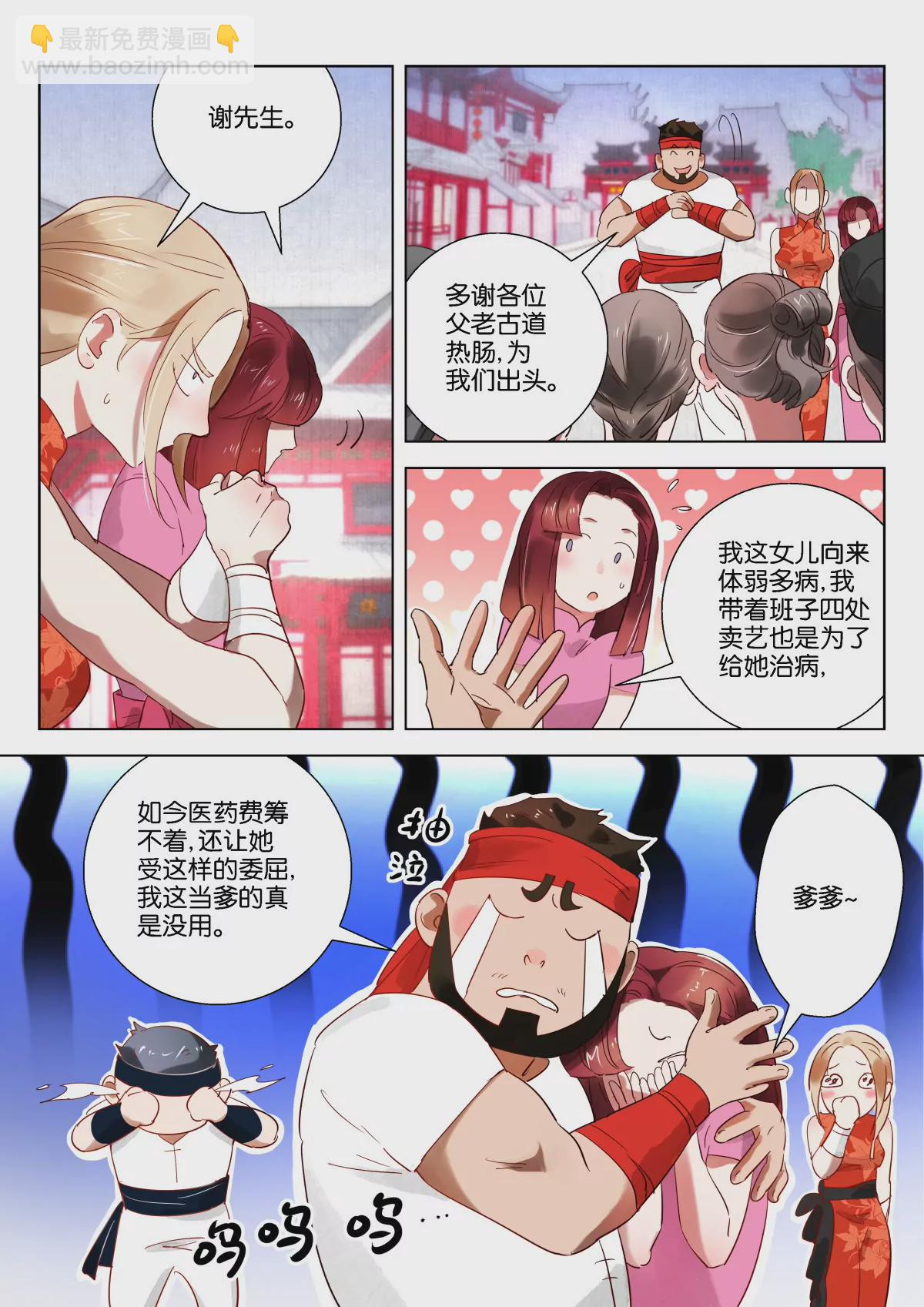 神探蒲松齡 - 第7話 結樑子 - 1